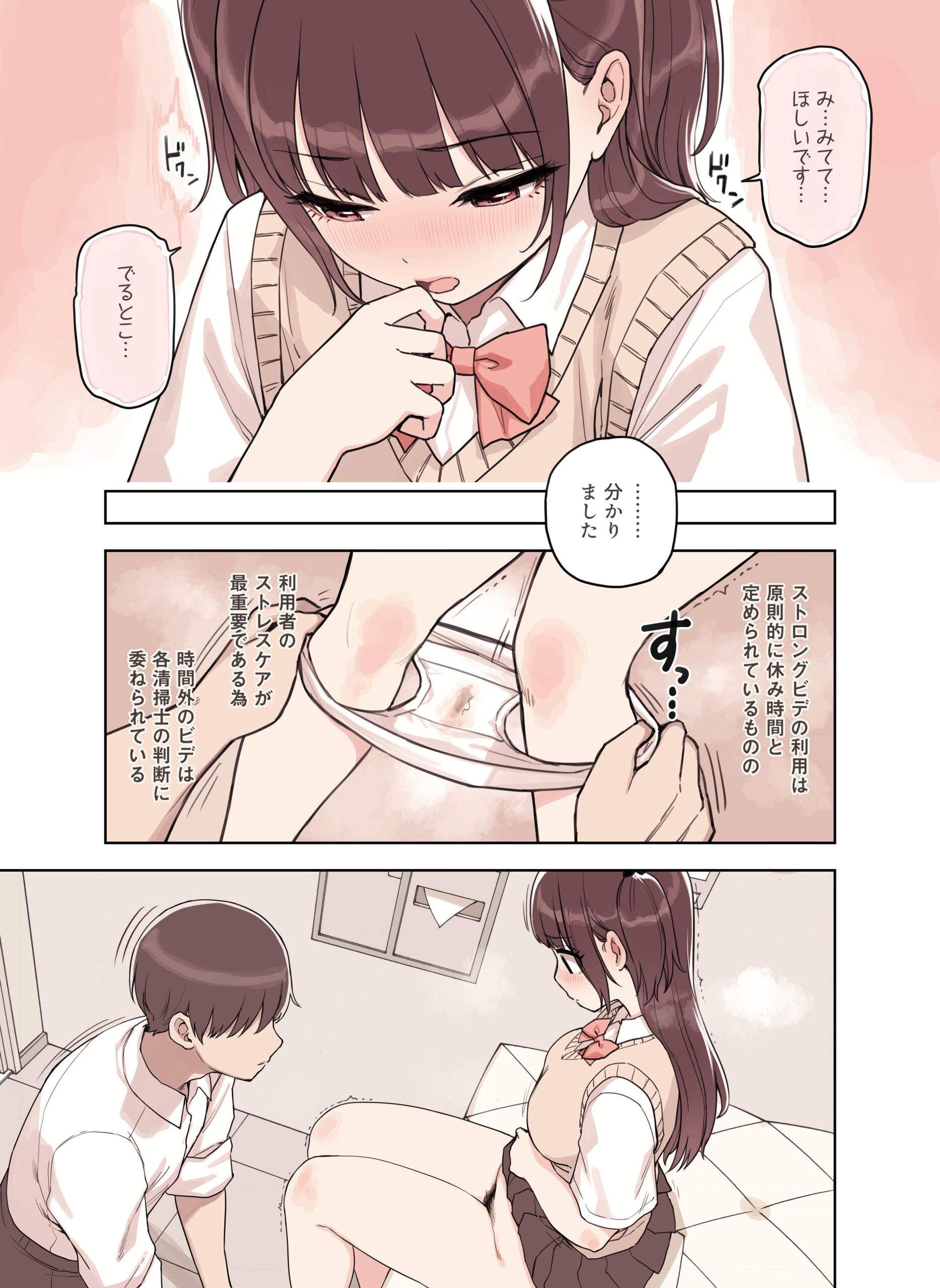 ストロングビデ1 体験版11