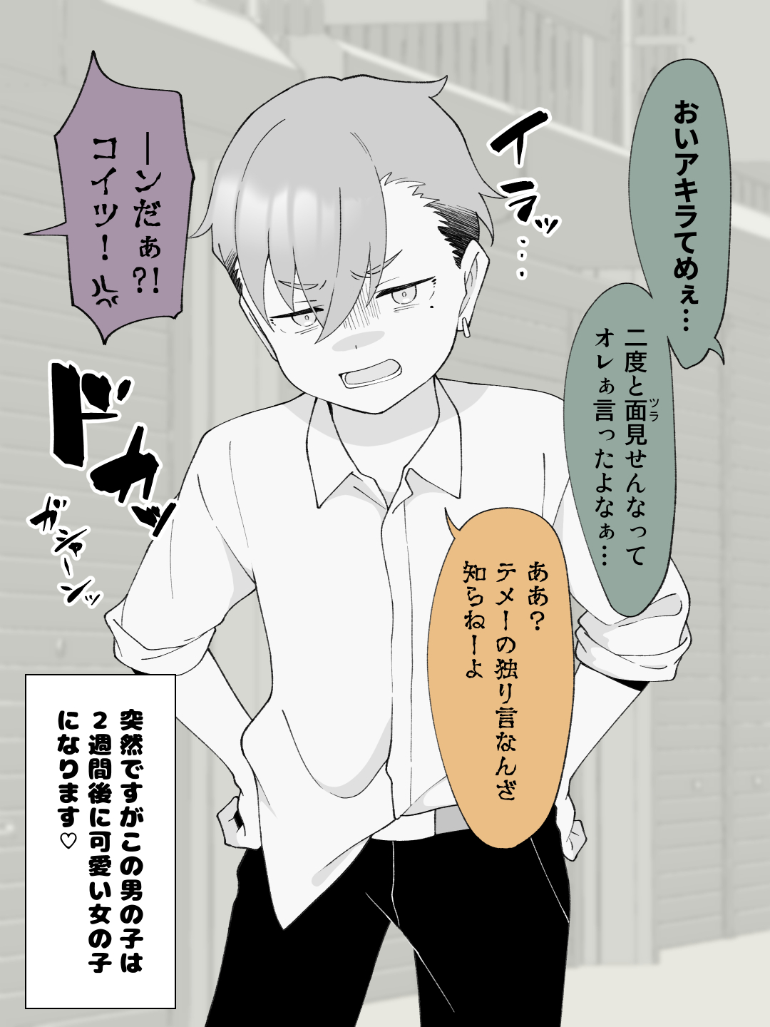 先生の彼女になる女の子になっちゃったヤンキー君 総集編完全版 体験版4