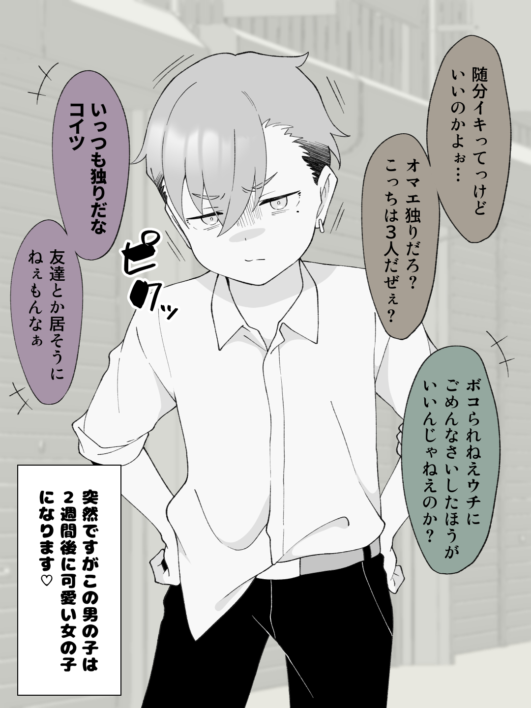 先生の彼女になる女の子になっちゃったヤンキー君 総集編完全版 体験版5