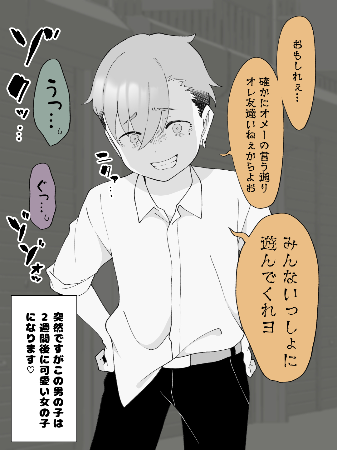 先生の彼女になる女の子になっちゃったヤンキー君 総集編完全版 体験版6