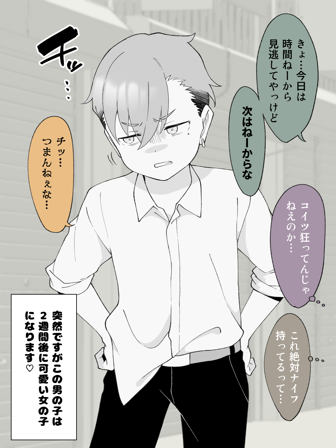 先生の彼女になる女の子になっちゃったヤンキー君 総集編完全版 体験版7