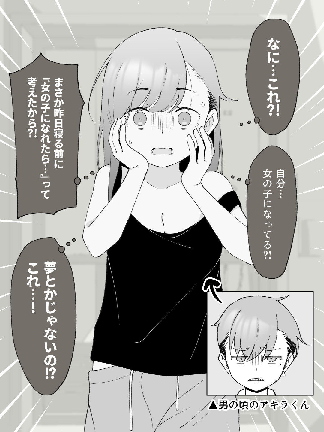 先生の彼女になる女の子になっちゃったヤンキー君 総集編完全版 体験版8
