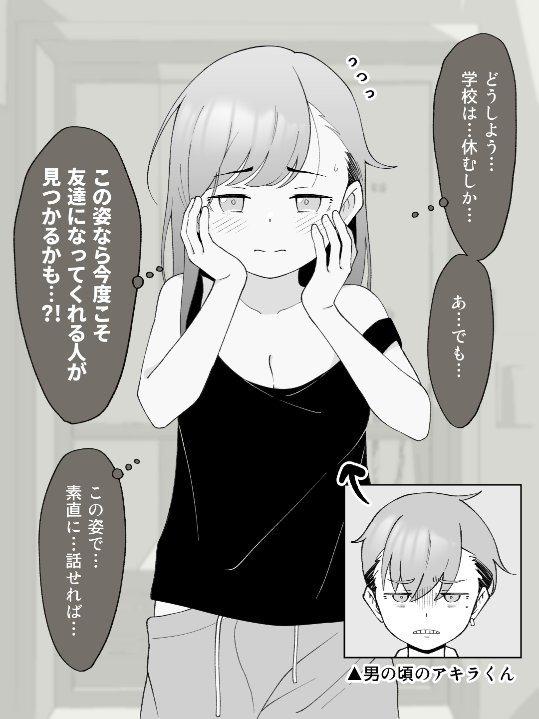 先生の彼女になる女の子になっちゃったヤンキー君 総集編完全版 体験版9