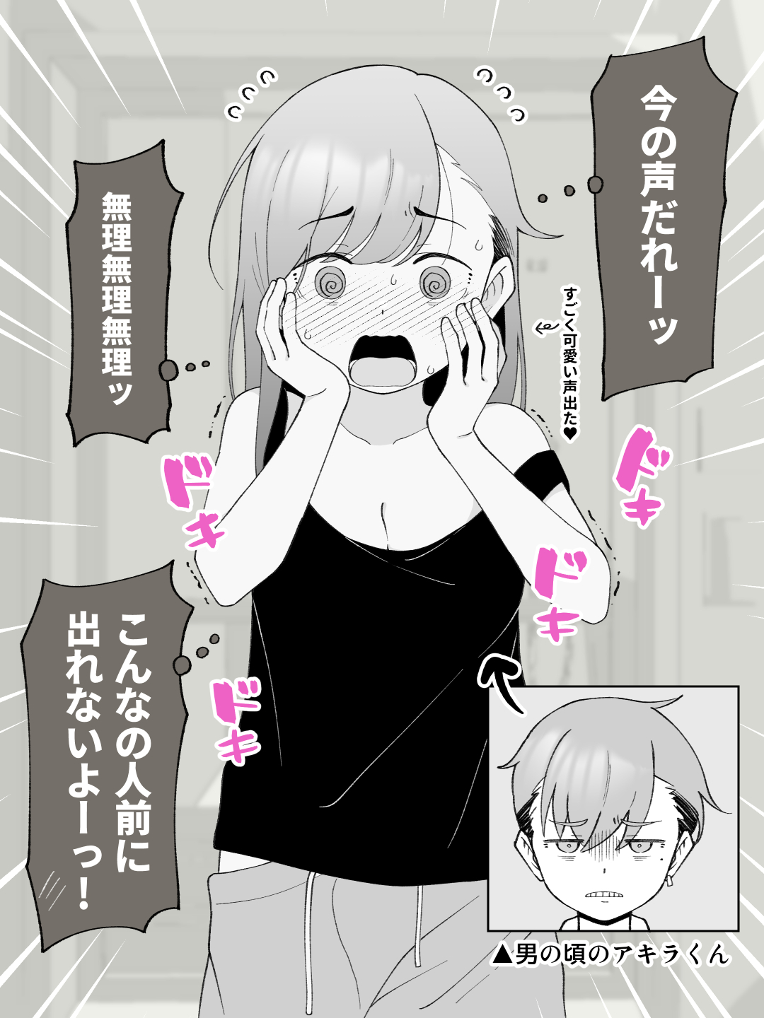先生の彼女になる女の子になっちゃったヤンキー君 総集編完全版 体験版11