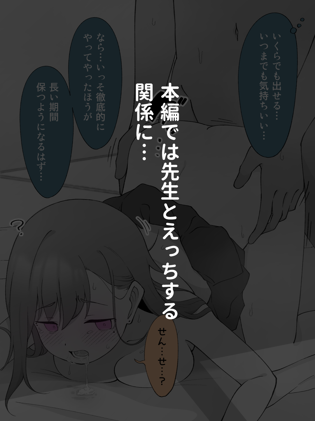 先生の彼女になる女の子になっちゃったヤンキー君 総集編完全版 体験版12