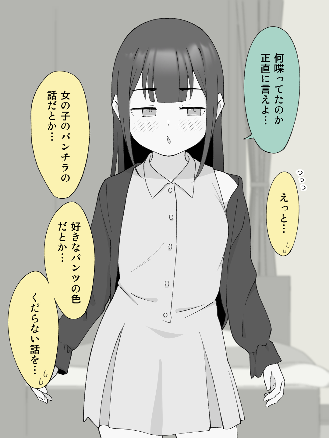 先生の彼女になる女の子になっちゃったヤンキー君 総集編完全版 体験版14