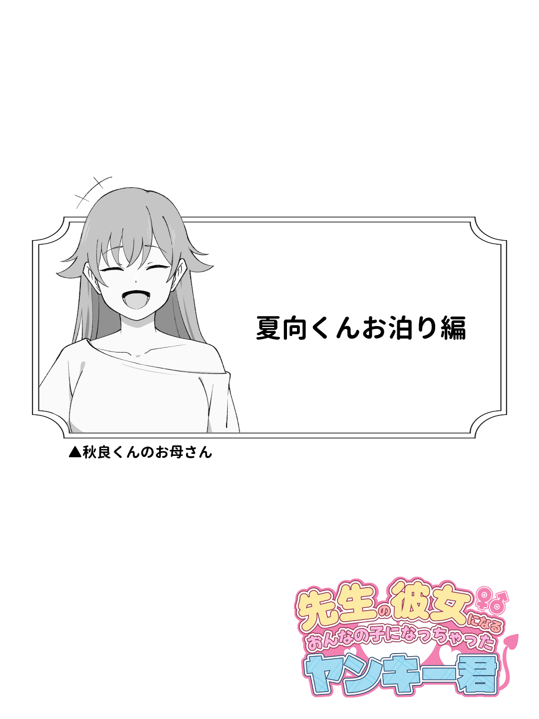 先生の彼女になる女の子になっちゃったヤンキー君 総集編完全版 体験版20