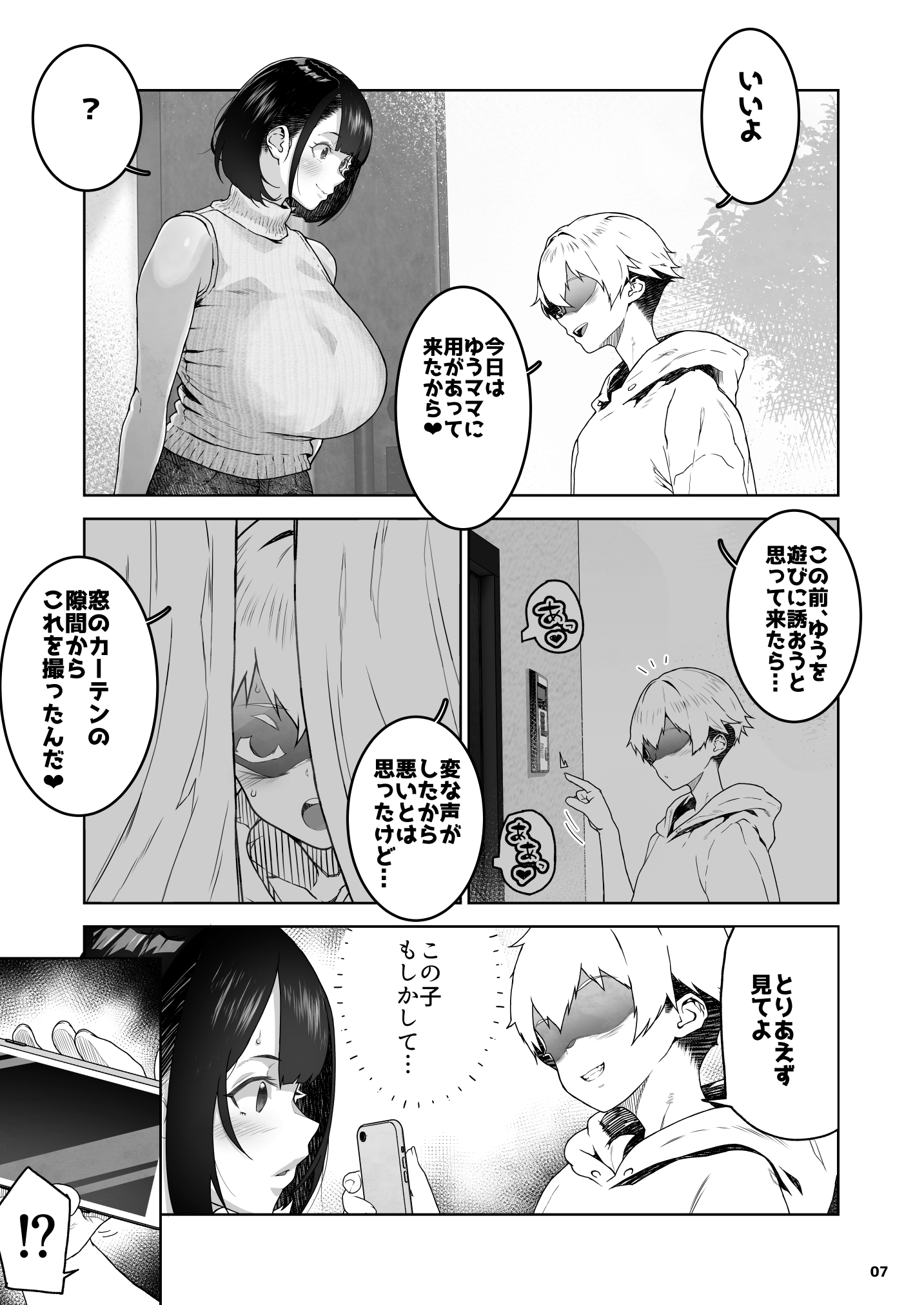 トモダチのママ〜爆乳だからハメ墜とす編〜 体験版7