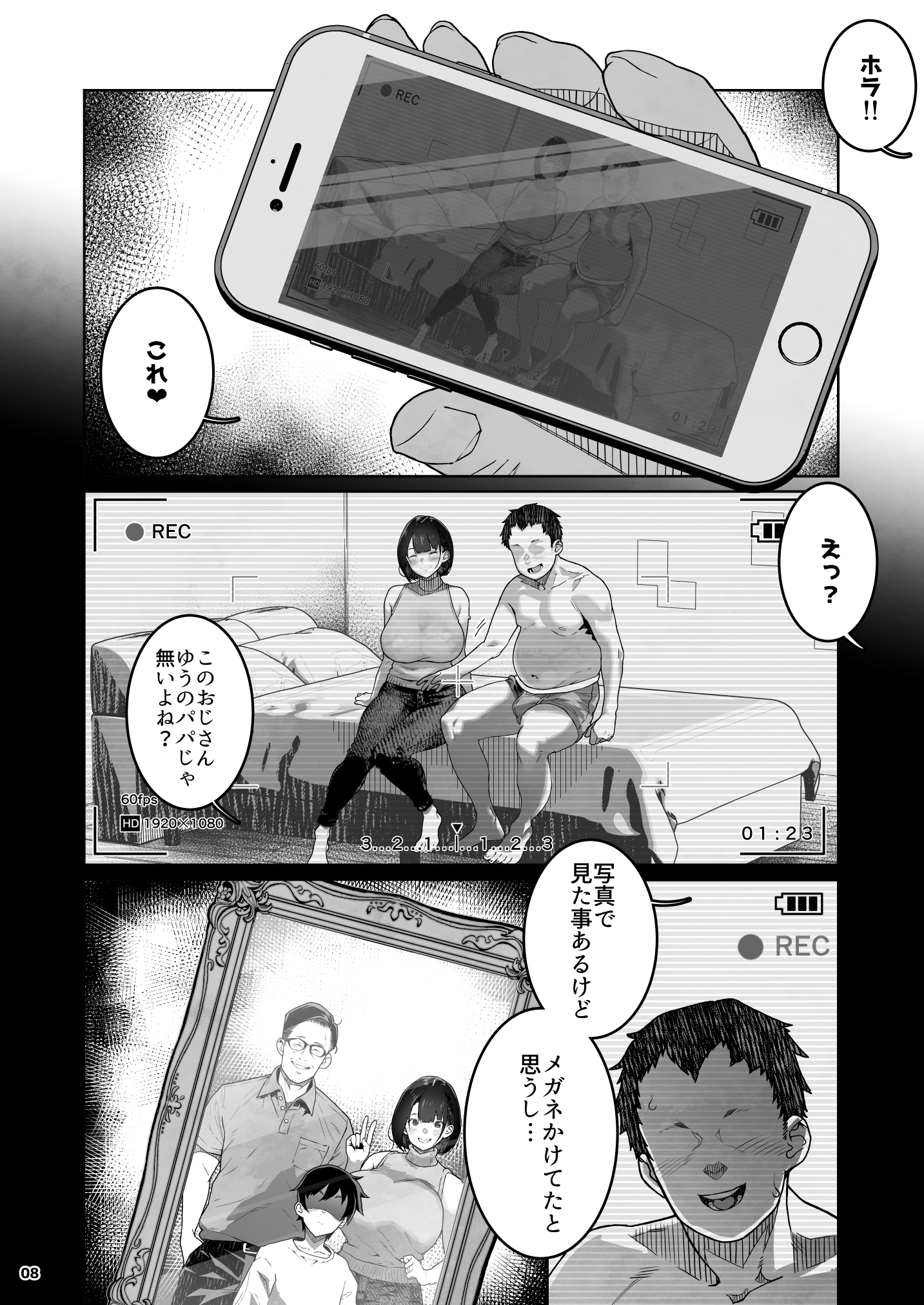 トモダチのママ〜爆乳だからハメ墜とす編〜 体験版8