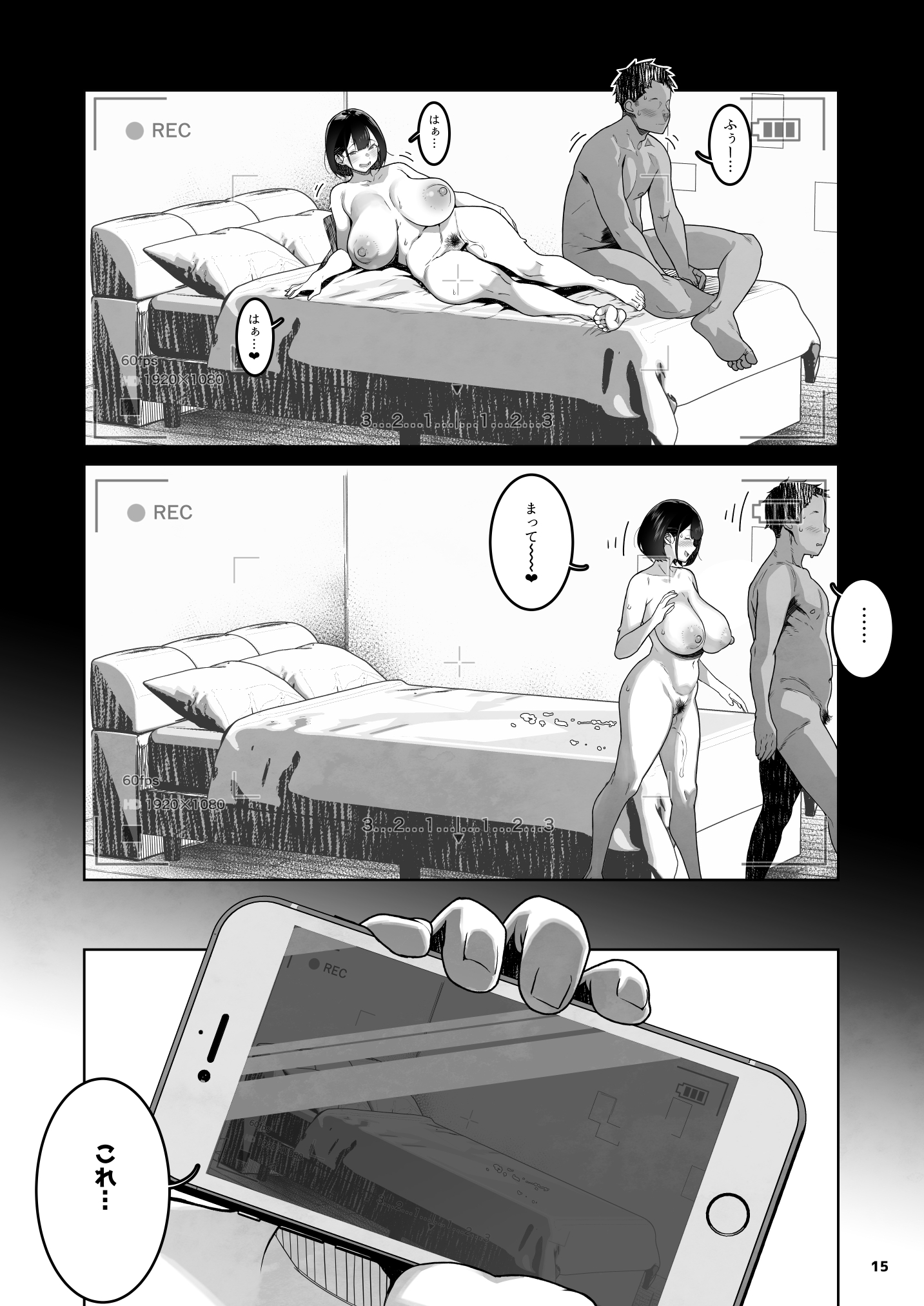 トモダチのママ〜爆乳だからハメ墜とす編〜 体験版15