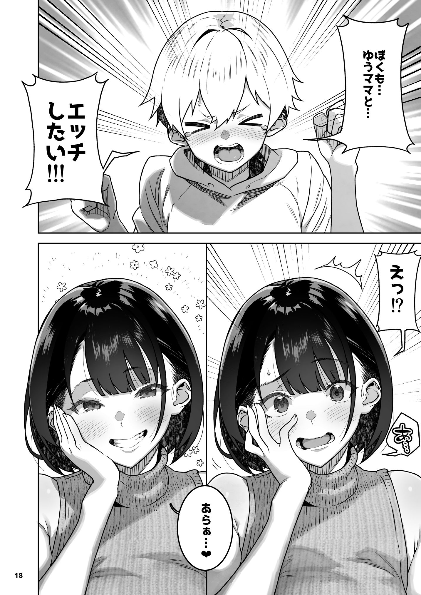 トモダチのママ〜爆乳だからハメ墜とす編〜 体験版18