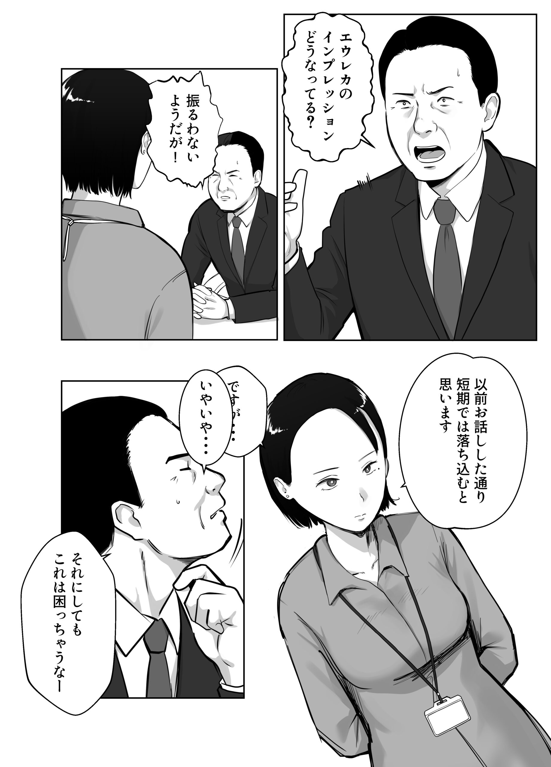 寝取ラレンサ4 ワタシのオムファタル 体験版8