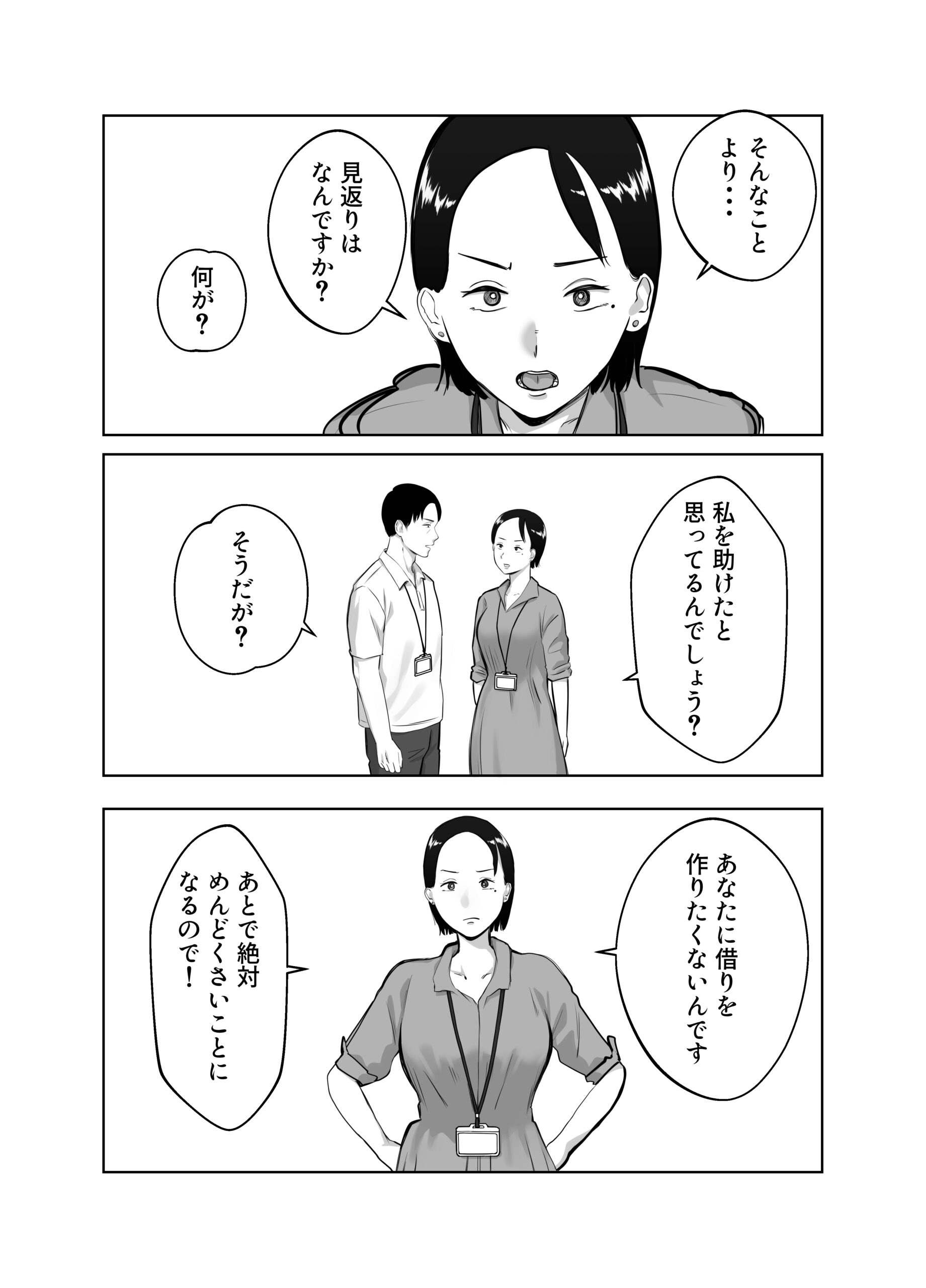 寝取ラレンサ4 ワタシのオムファタル 体験版15