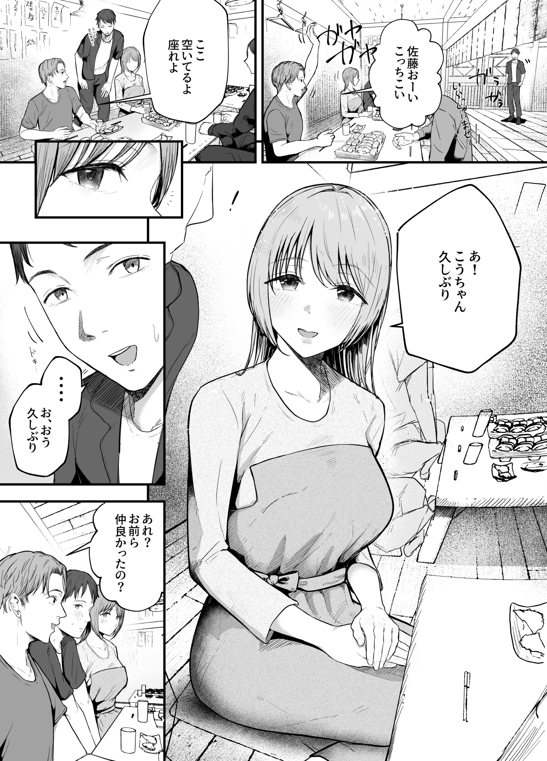 元カノと同窓会で再会、終電逃して相部屋に。〜お互い結婚間近で浮気セックスしてしまいました〜 体験版1