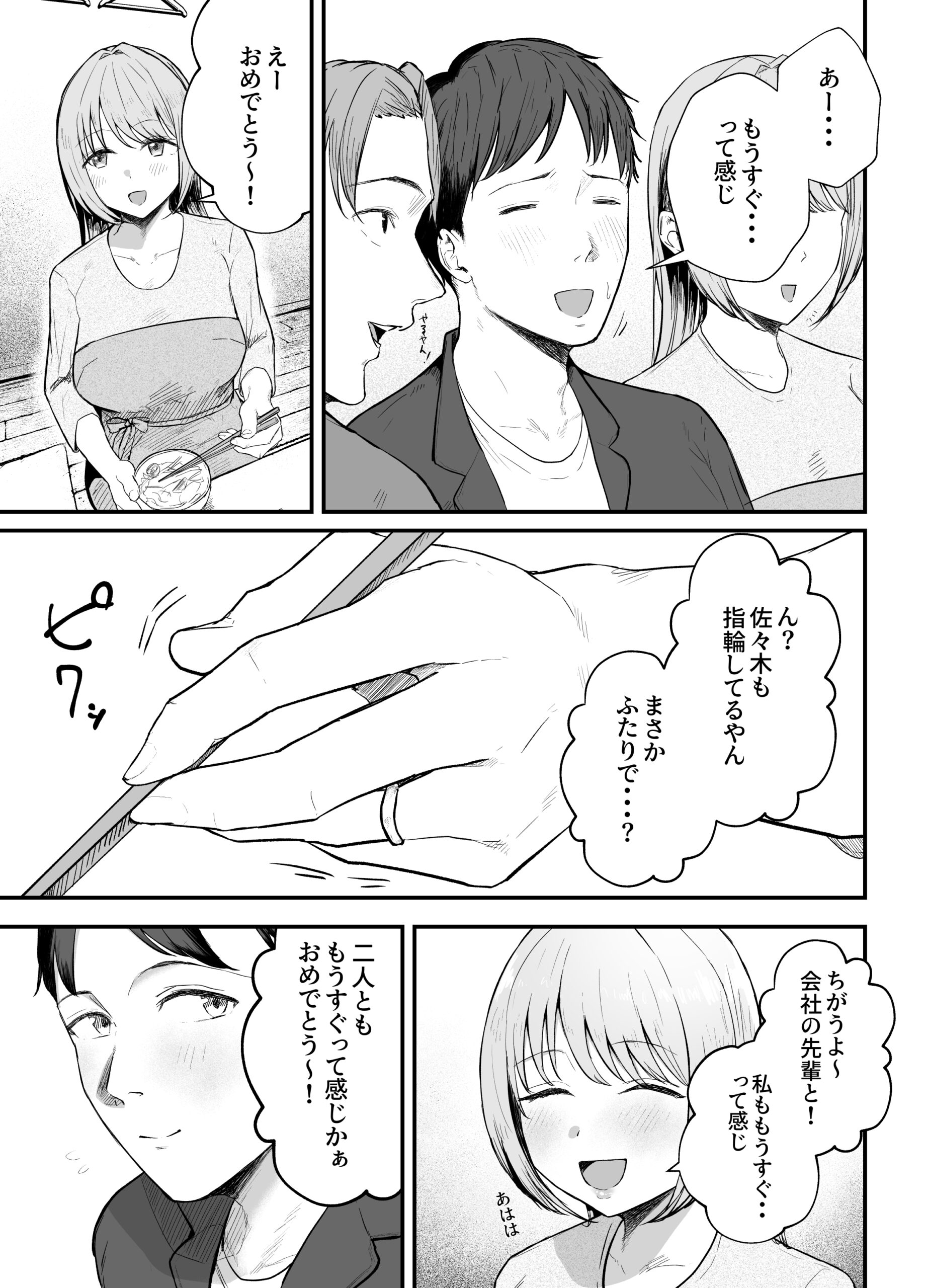 元カノと同窓会で再会、終電逃して相部屋に。〜お互い結婚間近で浮気セックスしてしまいました〜 体験版3