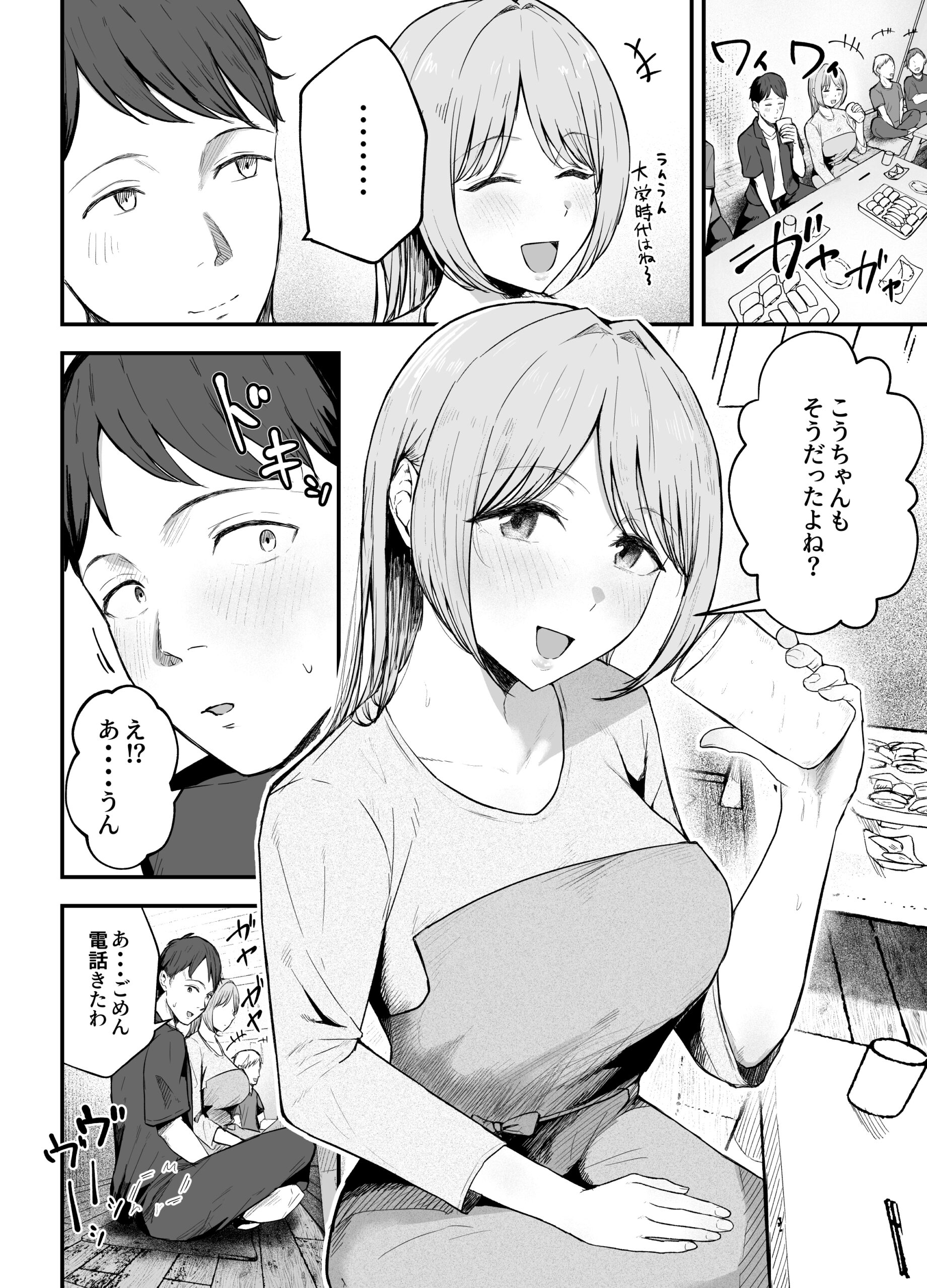 元カノと同窓会で再会、終電逃して相部屋に。〜お互い結婚間近で浮気セックスしてしまいました〜 体験版4