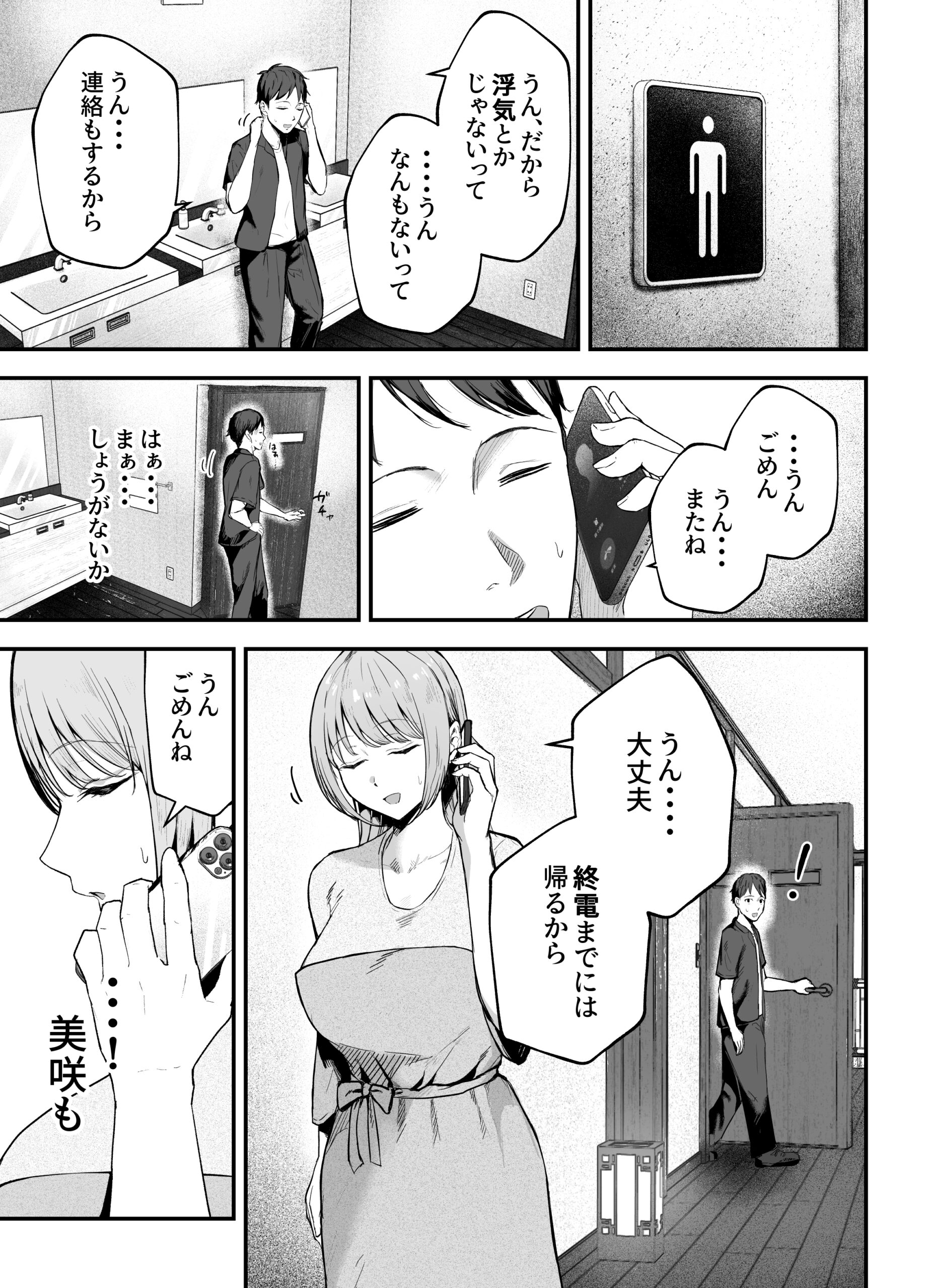 元カノと同窓会で再会、終電逃して相部屋に。〜お互い結婚間近で浮気セックスしてしまいました〜 体験版5