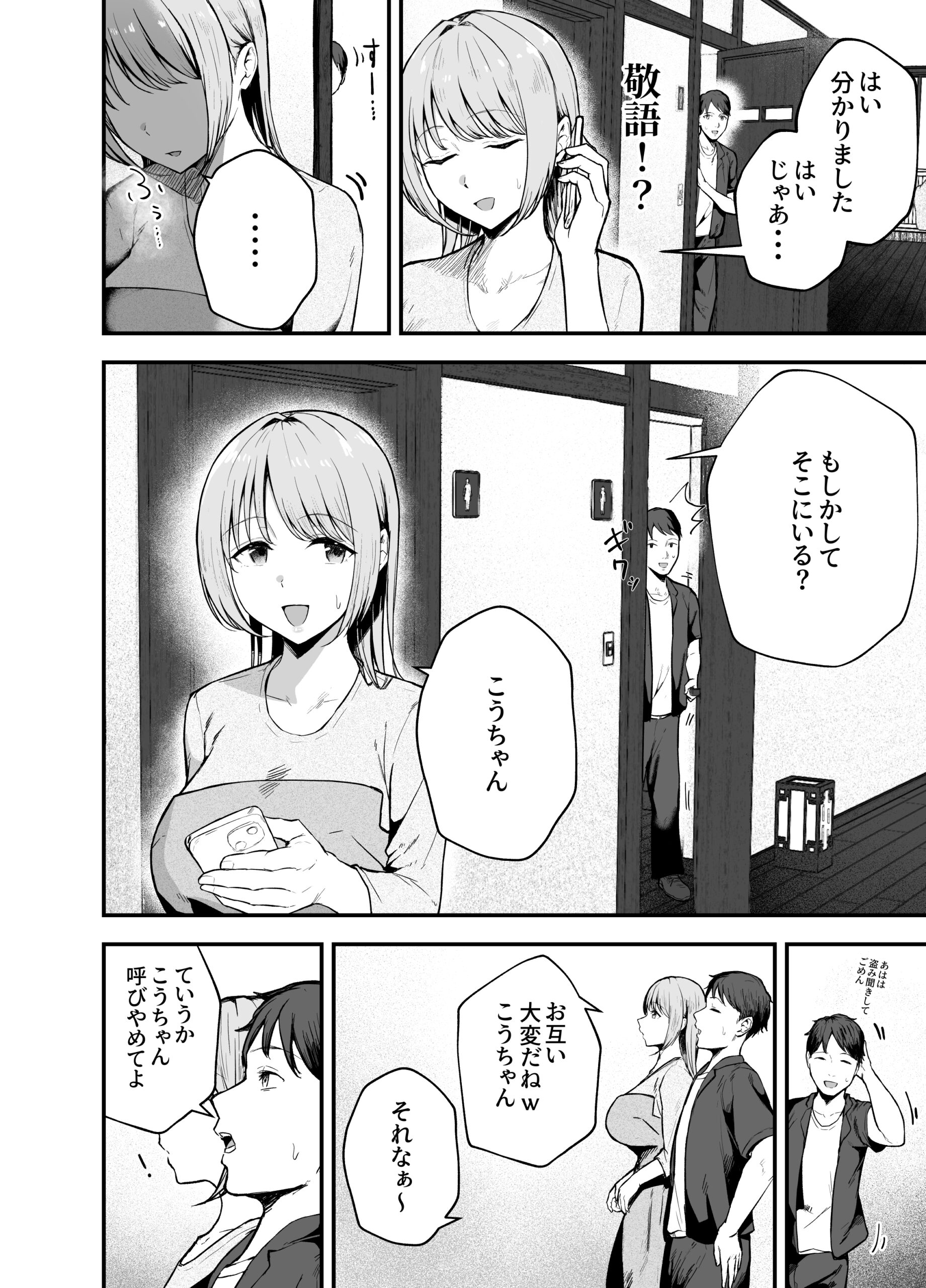 元カノと同窓会で再会、終電逃して相部屋に。〜お互い結婚間近で浮気セックスしてしまいました〜 体験版6