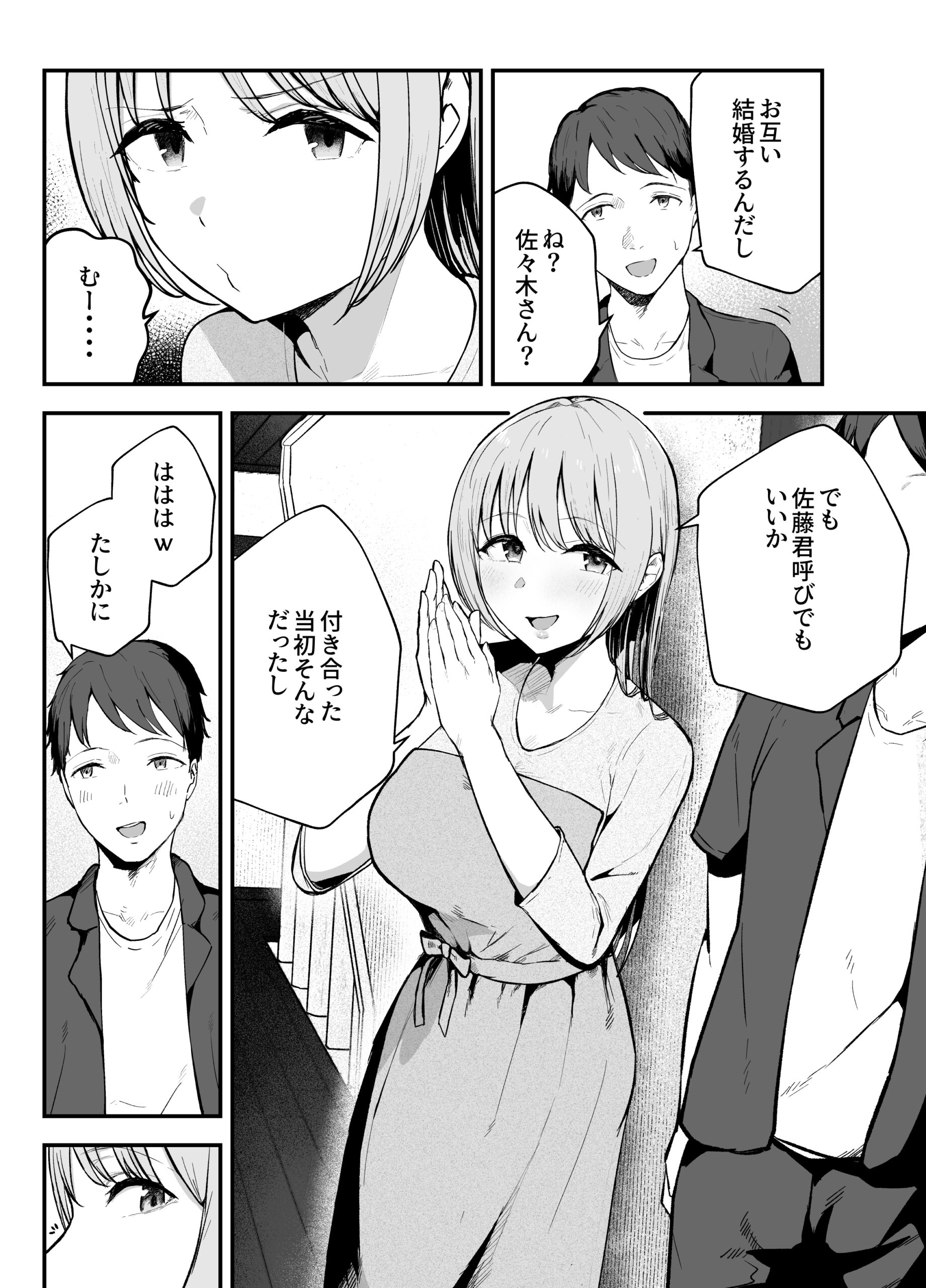 元カノと同窓会で再会、終電逃して相部屋に。〜お互い結婚間近で浮気セックスしてしまいました〜 体験版7
