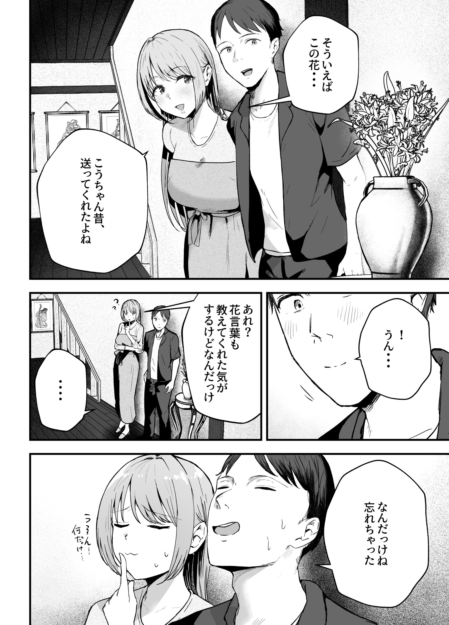 元カノと同窓会で再会、終電逃して相部屋に。〜お互い結婚間近で浮気セックスしてしまいました〜 体験版8