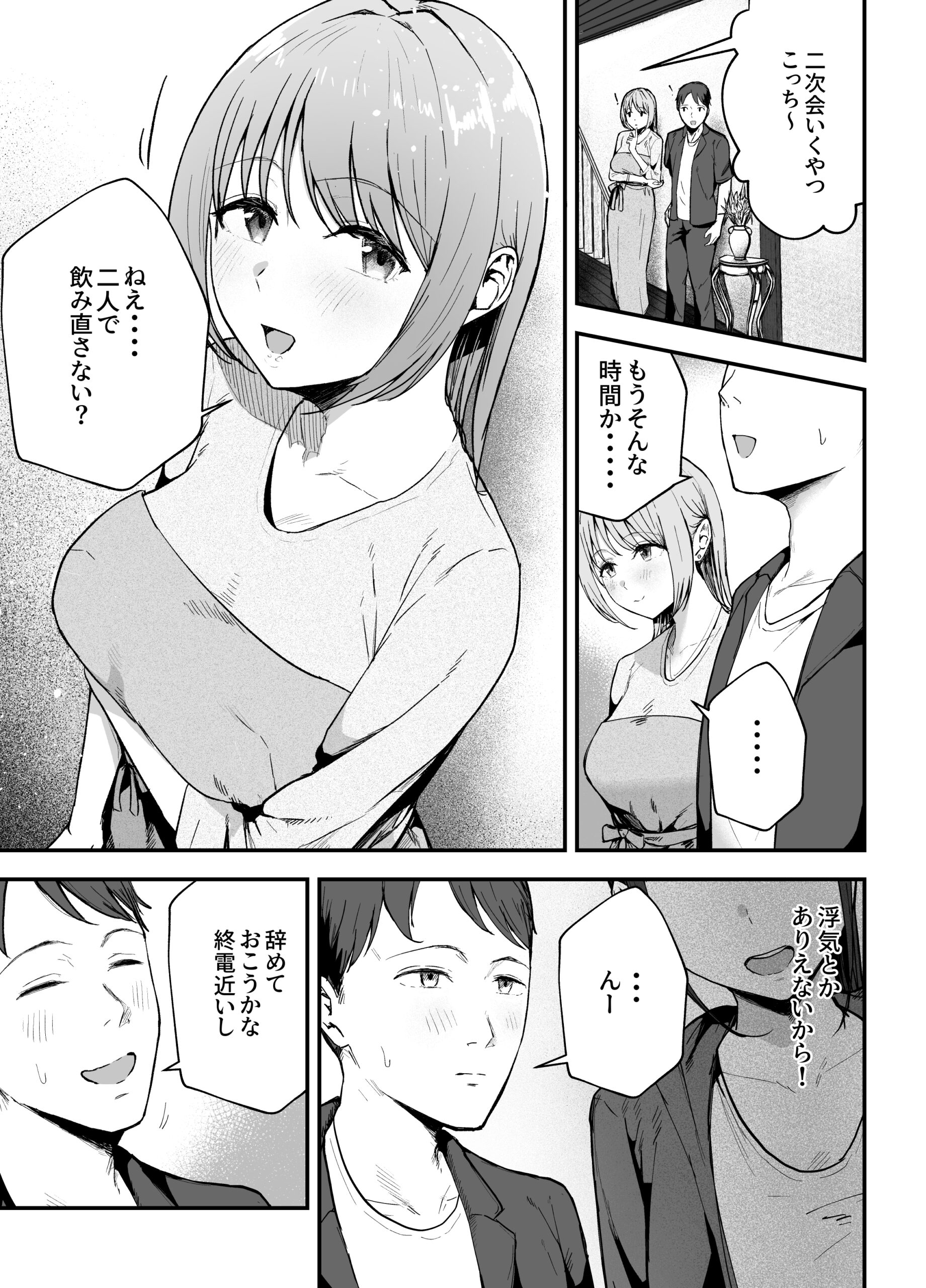 元カノと同窓会で再会、終電逃して相部屋に。〜お互い結婚間近で浮気セックスしてしまいました〜 体験版9