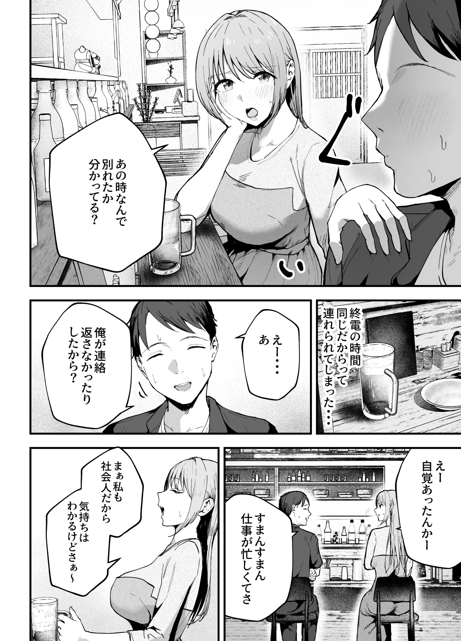 元カノと同窓会で再会、終電逃して相部屋に。〜お互い結婚間近で浮気セックスしてしまいました〜 体験版10
