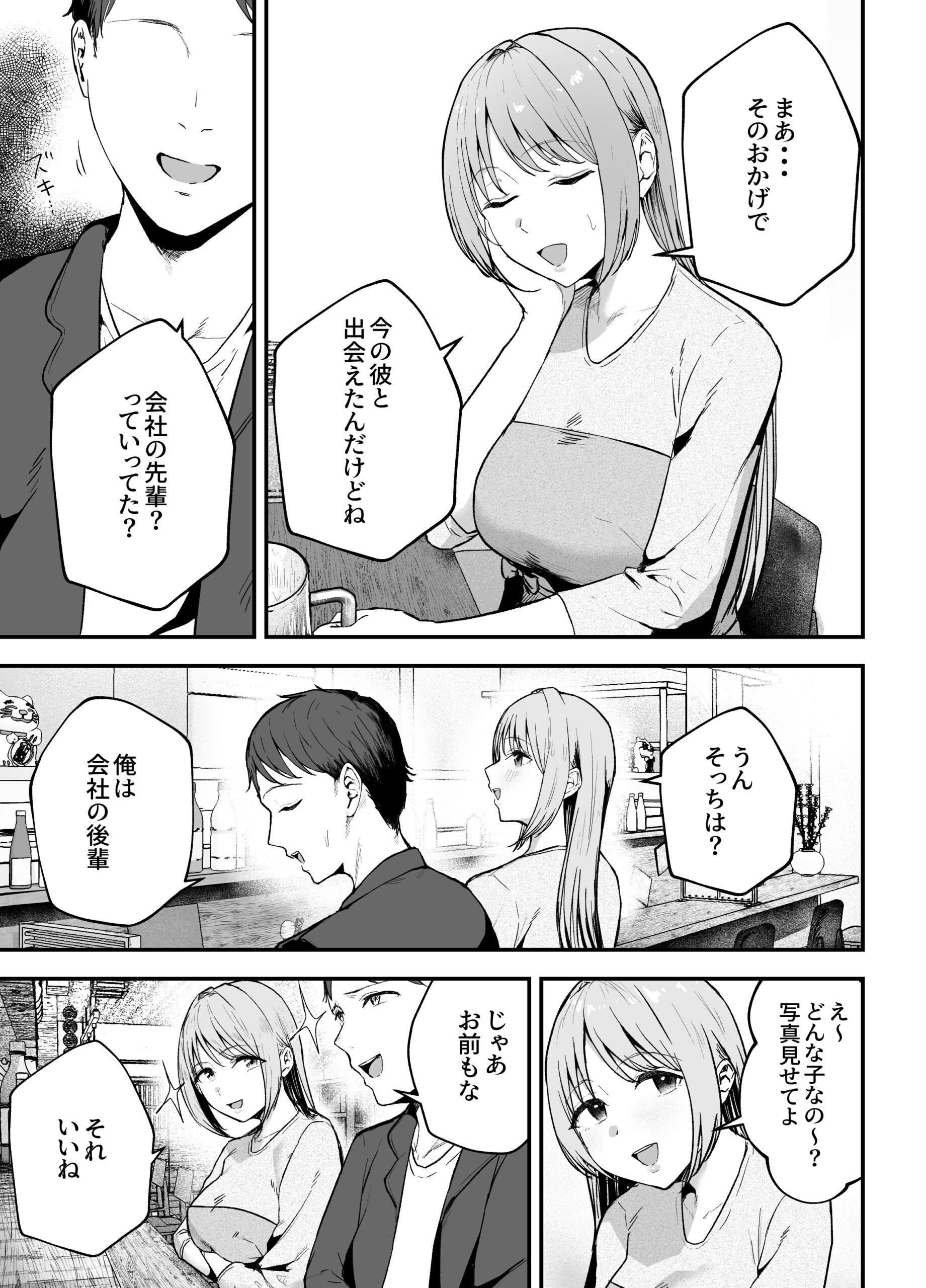 元カノと同窓会で再会、終電逃して相部屋に。〜お互い結婚間近で浮気セックスしてしまいました〜 体験版11
