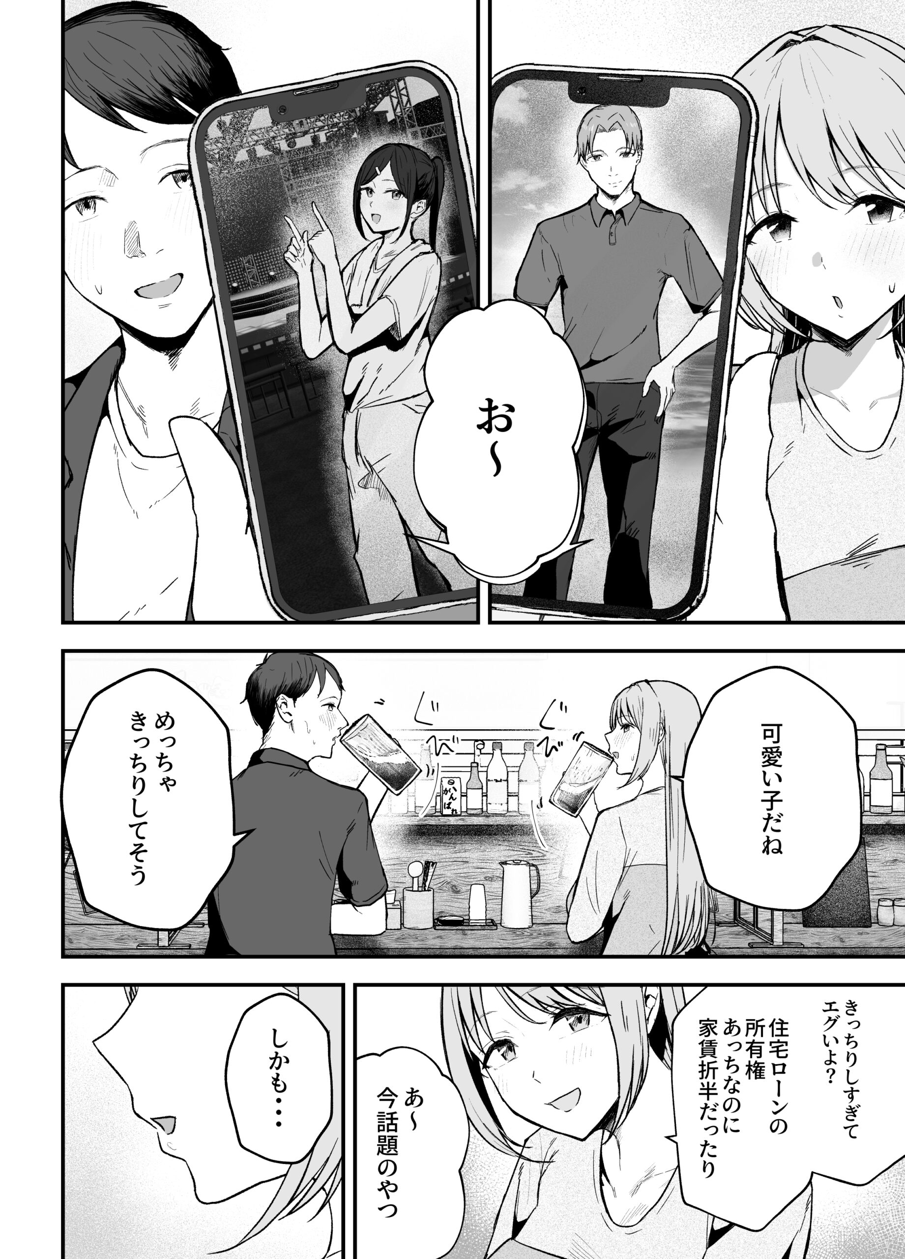 元カノと同窓会で再会、終電逃して相部屋に。〜お互い結婚間近で浮気セックスしてしまいました〜 体験版12