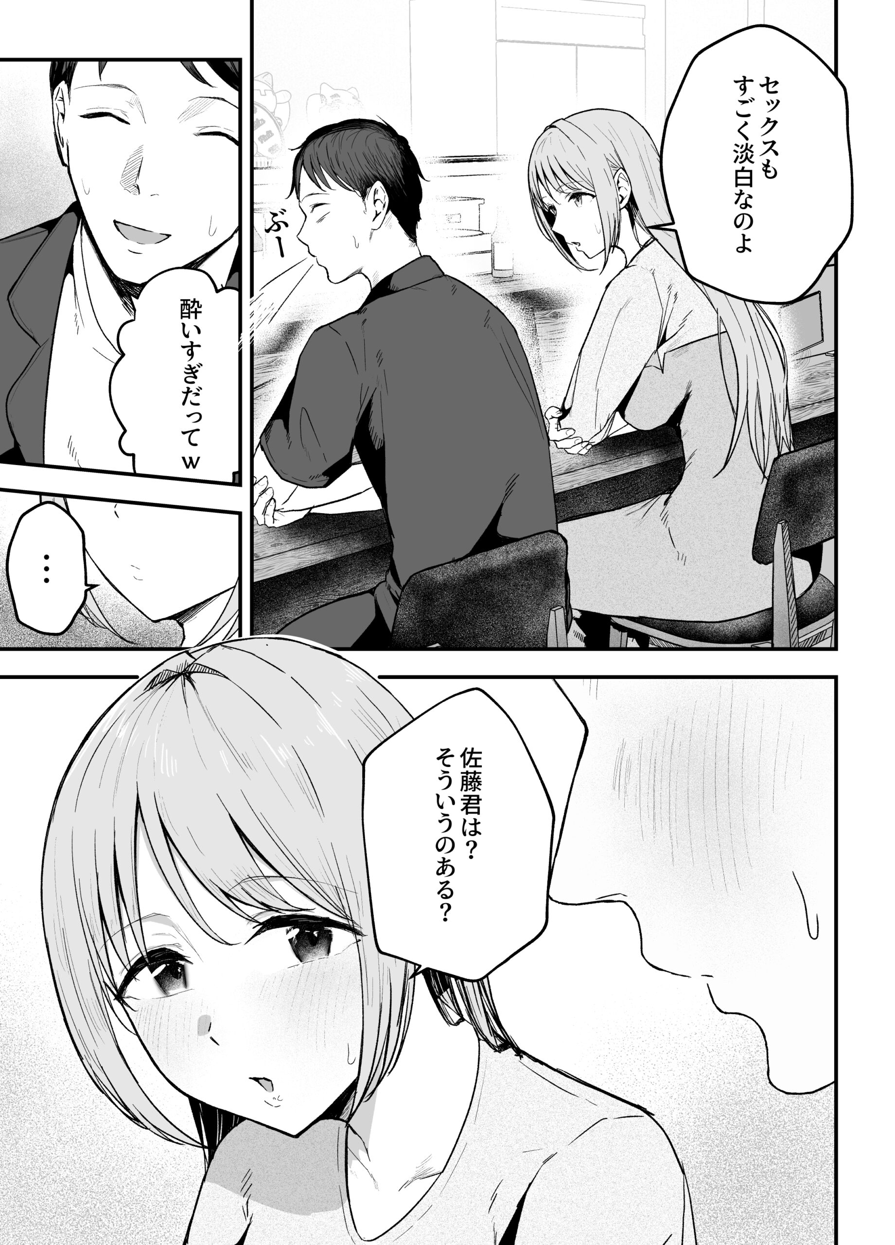 元カノと同窓会で再会、終電逃して相部屋に。〜お互い結婚間近で浮気セックスしてしまいました〜 体験版13