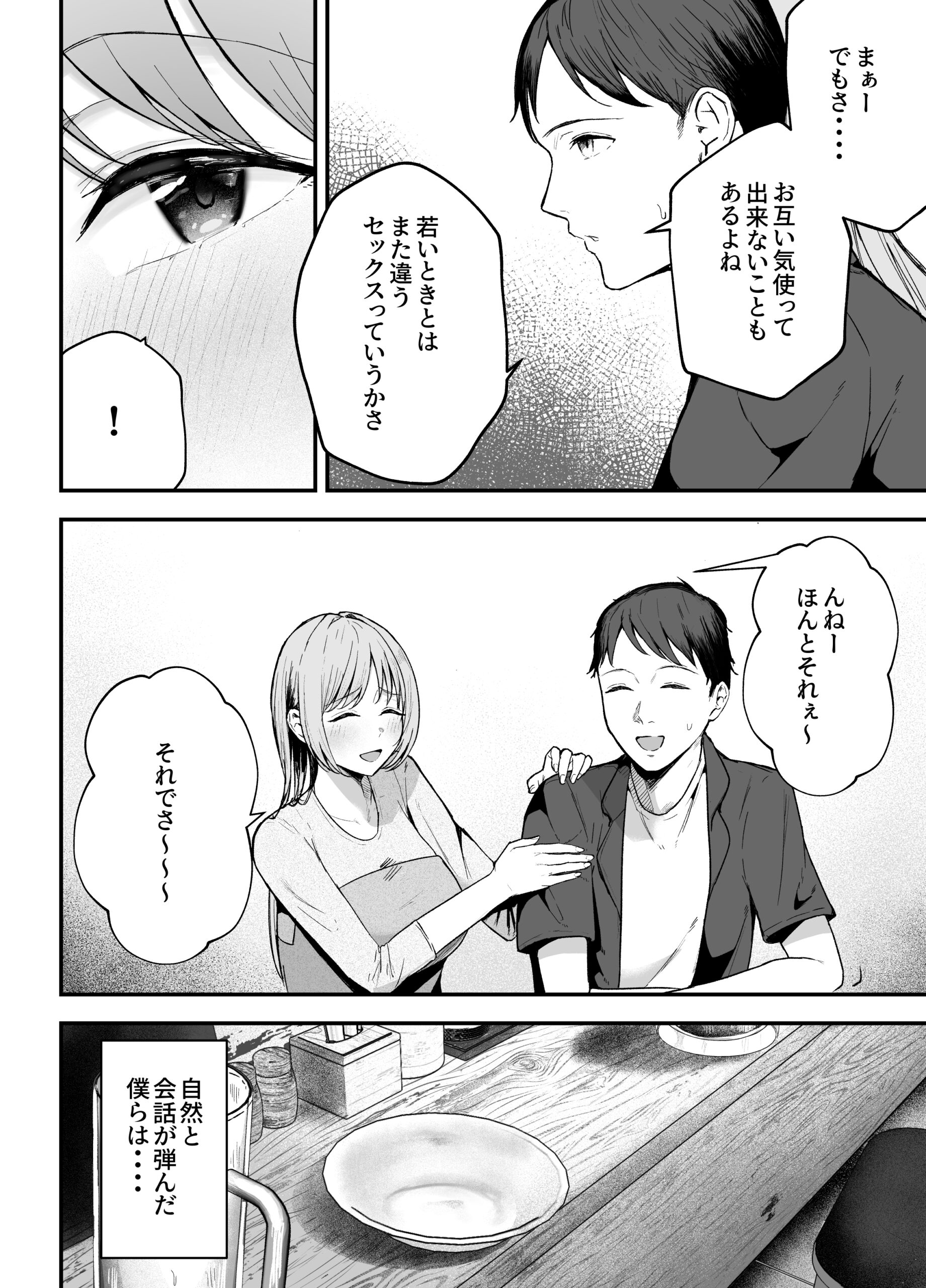 元カノと同窓会で再会、終電逃して相部屋に。〜お互い結婚間近で浮気セックスしてしまいました〜 体験版14
