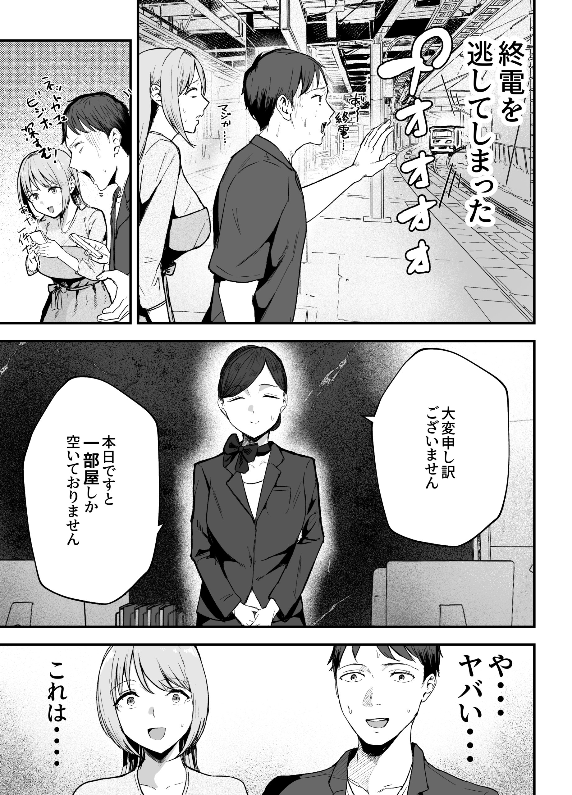 元カノと同窓会で再会、終電逃して相部屋に。〜お互い結婚間近で浮気セックスしてしまいました〜 体験版15