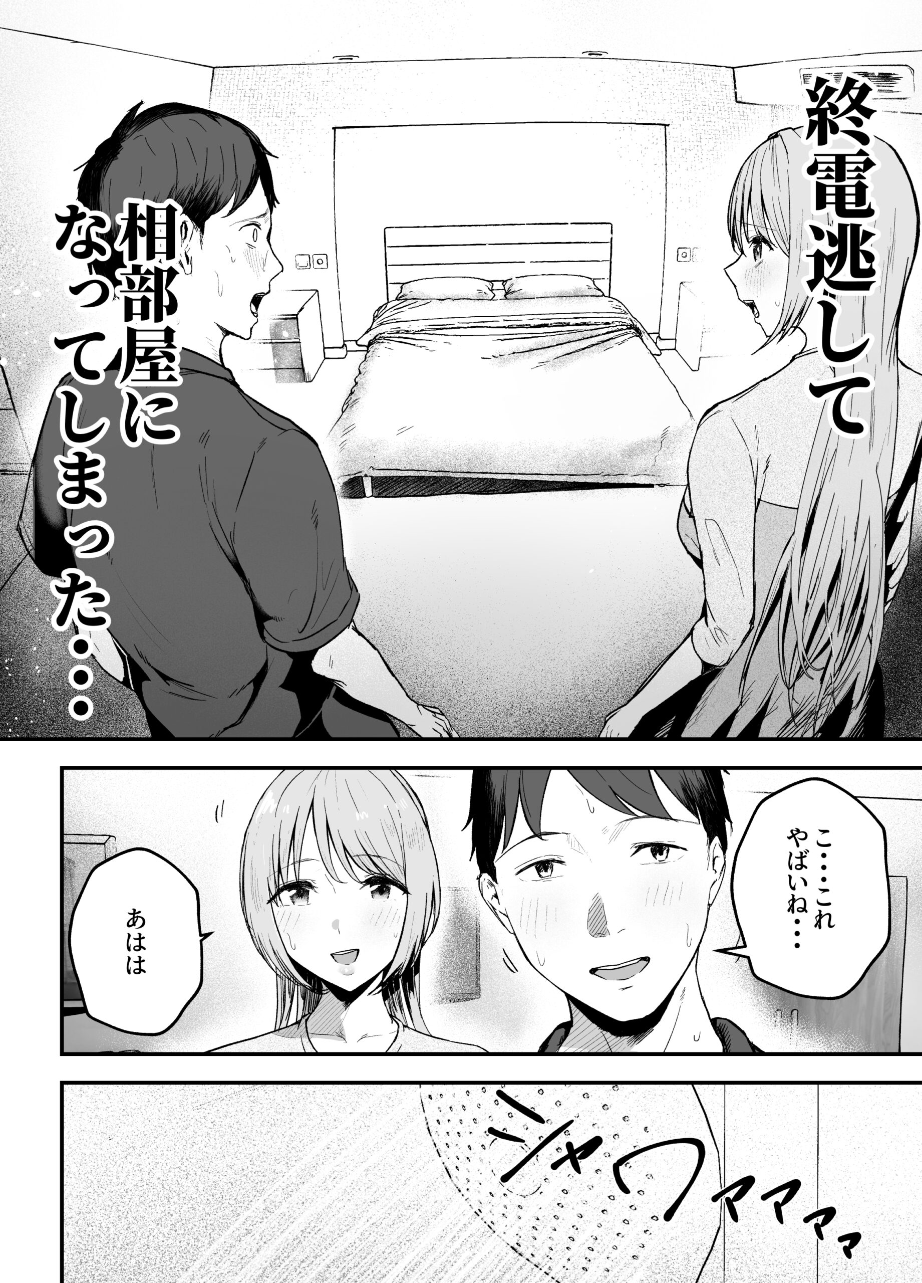 元カノと同窓会で再会、終電逃して相部屋に。〜お互い結婚間近で浮気セックスしてしまいました〜 体験版16