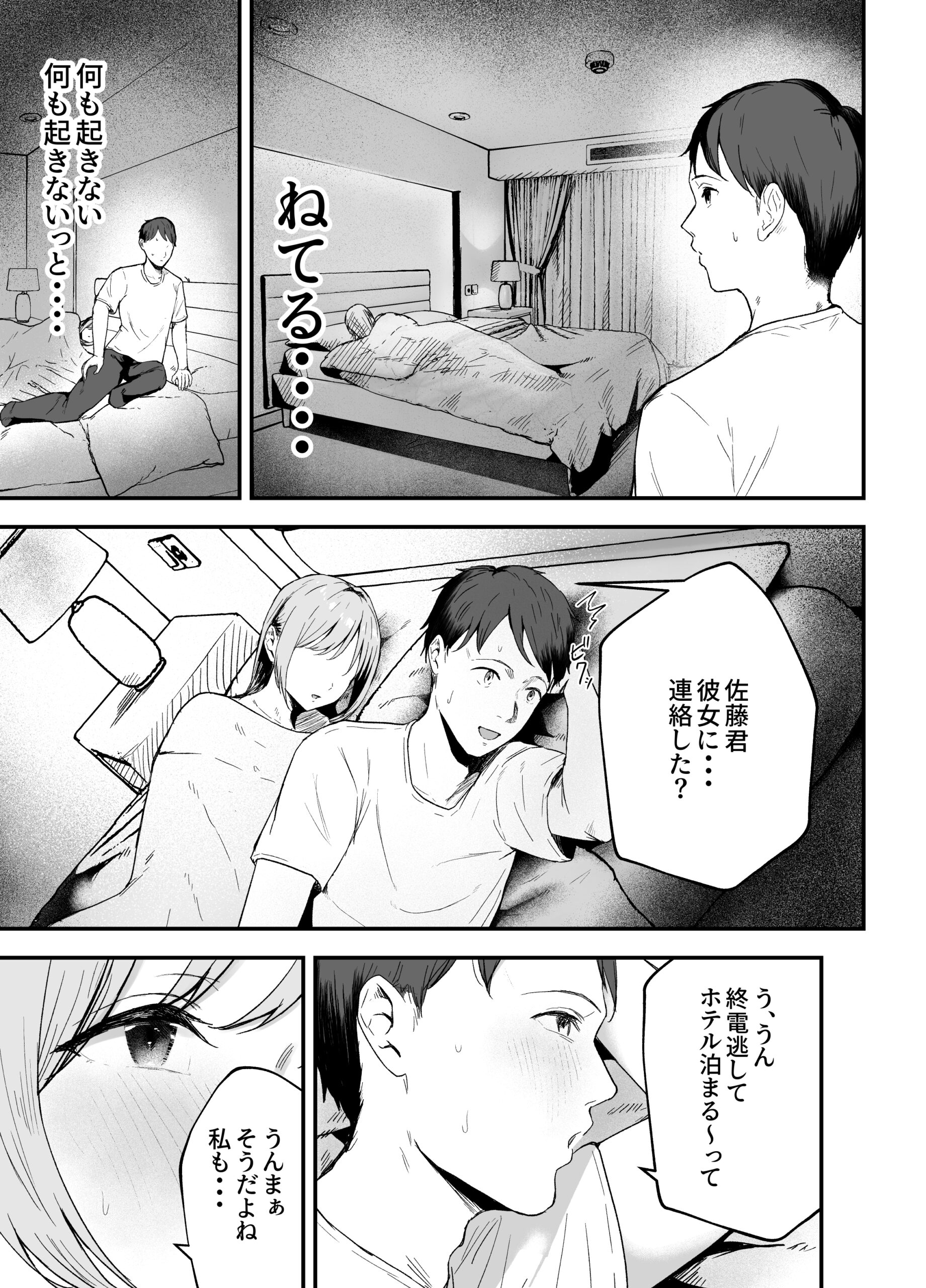 元カノと同窓会で再会、終電逃して相部屋に。〜お互い結婚間近で浮気セックスしてしまいました〜 体験版17