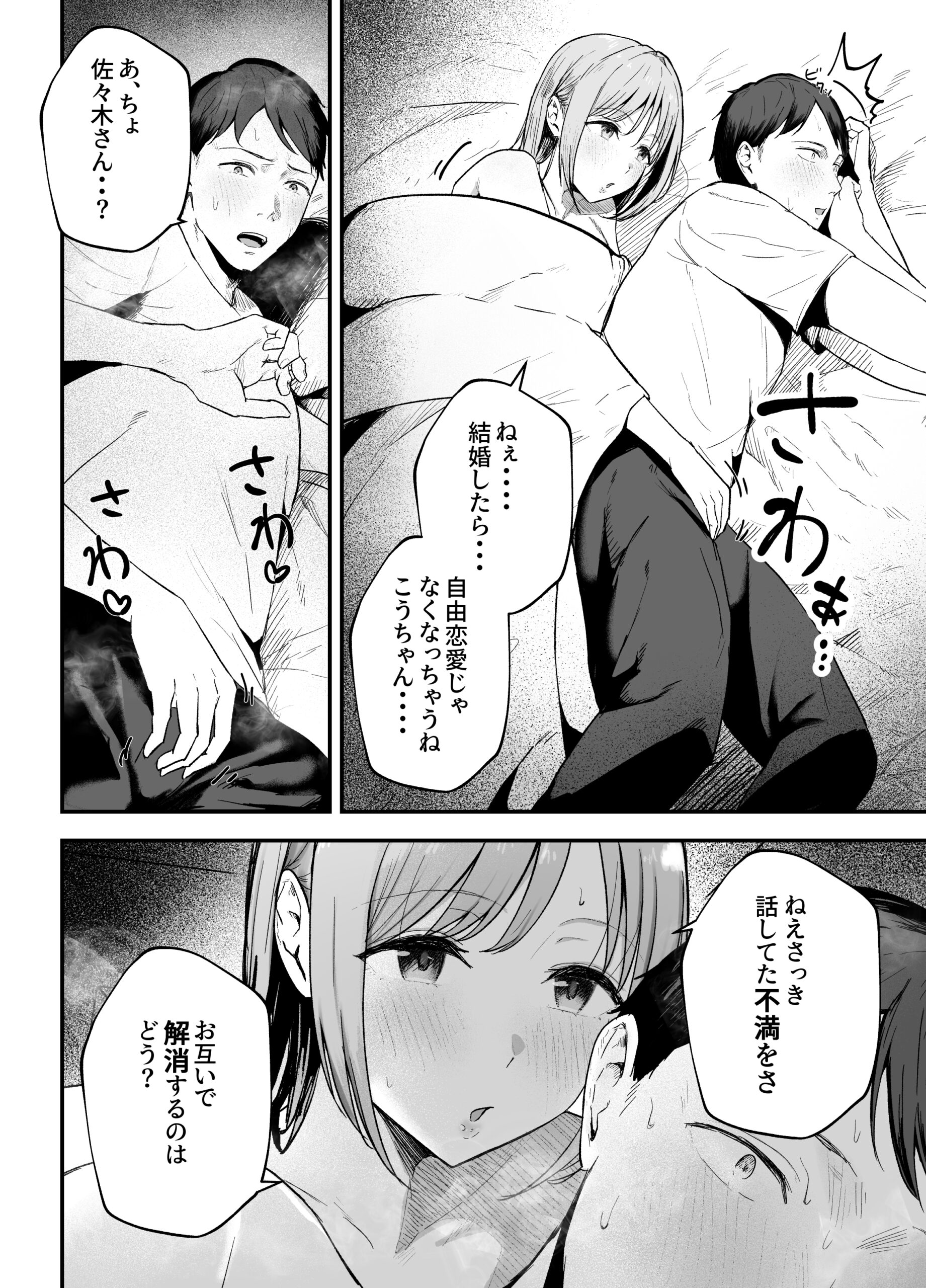 元カノと同窓会で再会、終電逃して相部屋に。〜お互い結婚間近で浮気セックスしてしまいました〜 体験版18