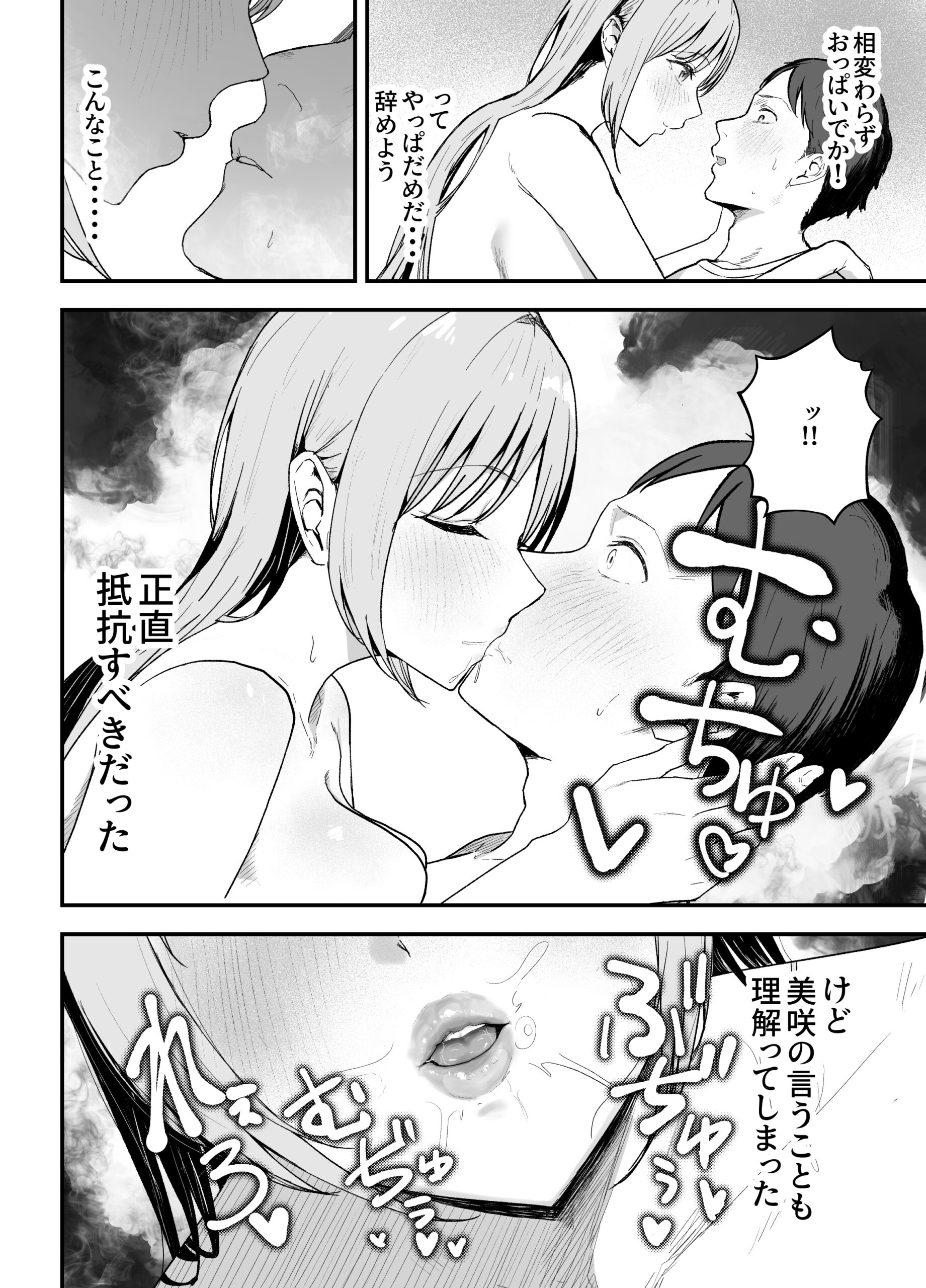 元カノと同窓会で再会、終電逃して相部屋に。〜お互い結婚間近で浮気セックスしてしまいました〜 体験版20