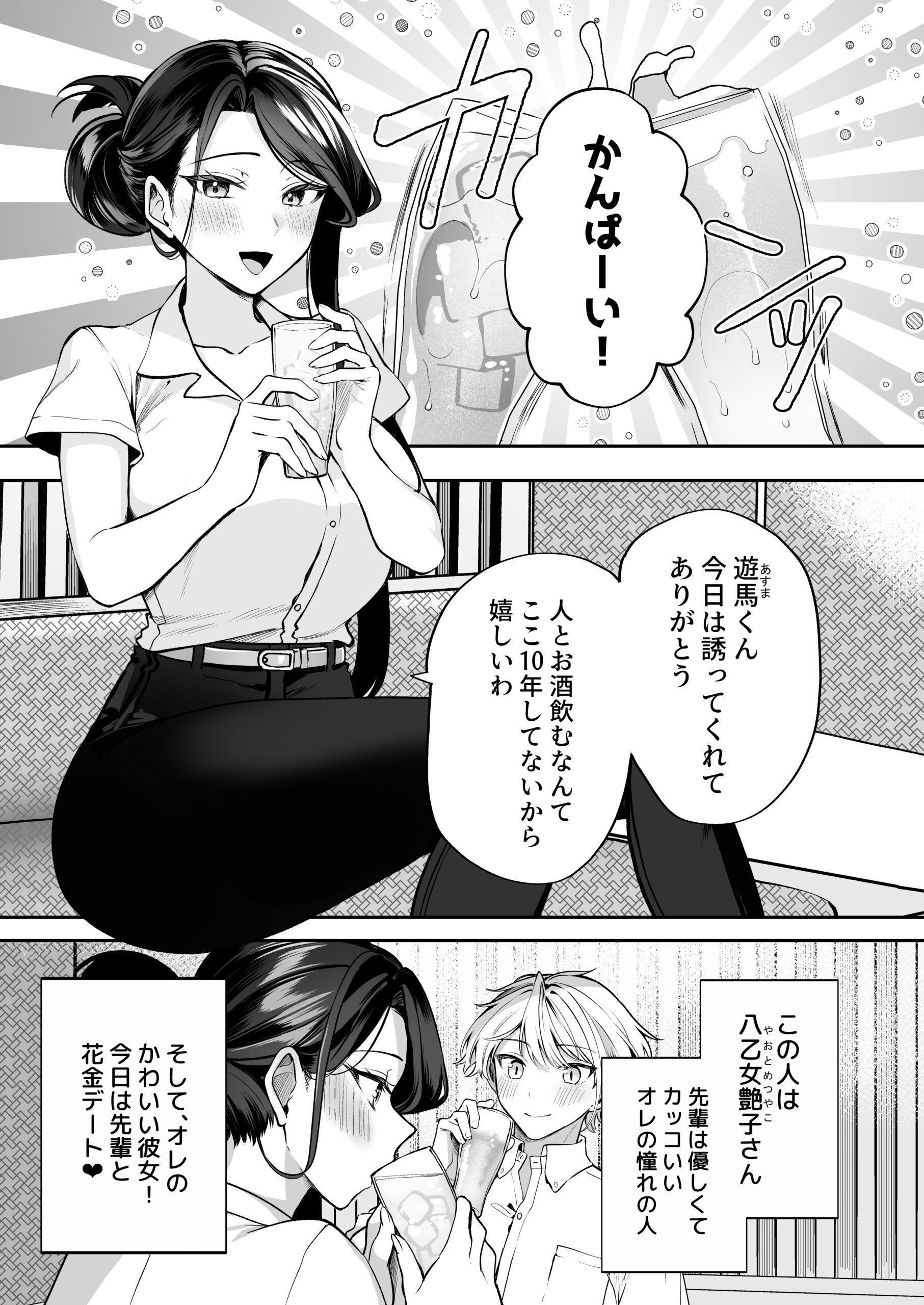 酔ったカノジョがヤバすぎる！〜朝まで理性ぶっとびあまとろえっち〜 体験版3