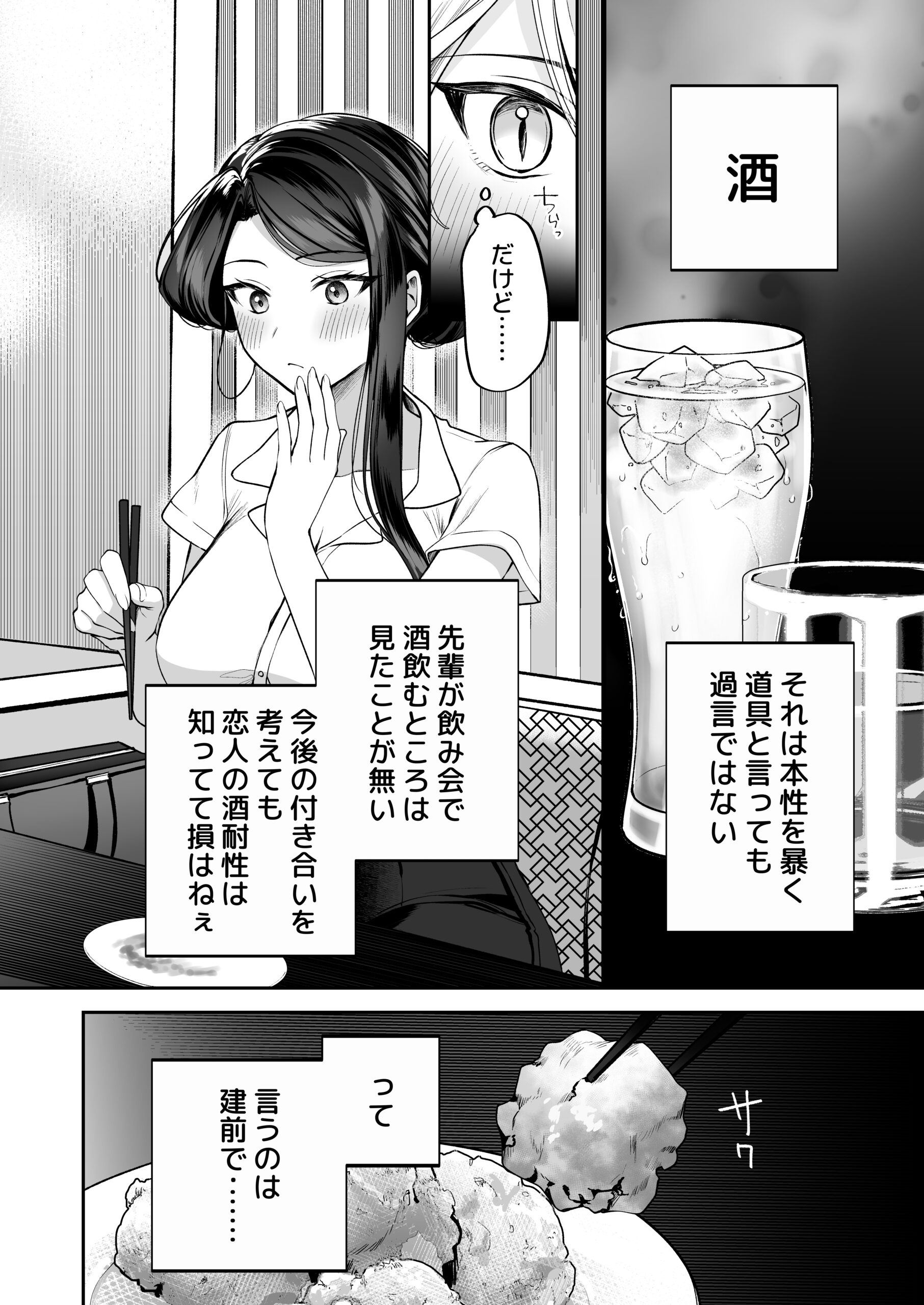 酔ったカノジョがヤバすぎる！〜朝まで理性ぶっとびあまとろえっち〜 体験版4