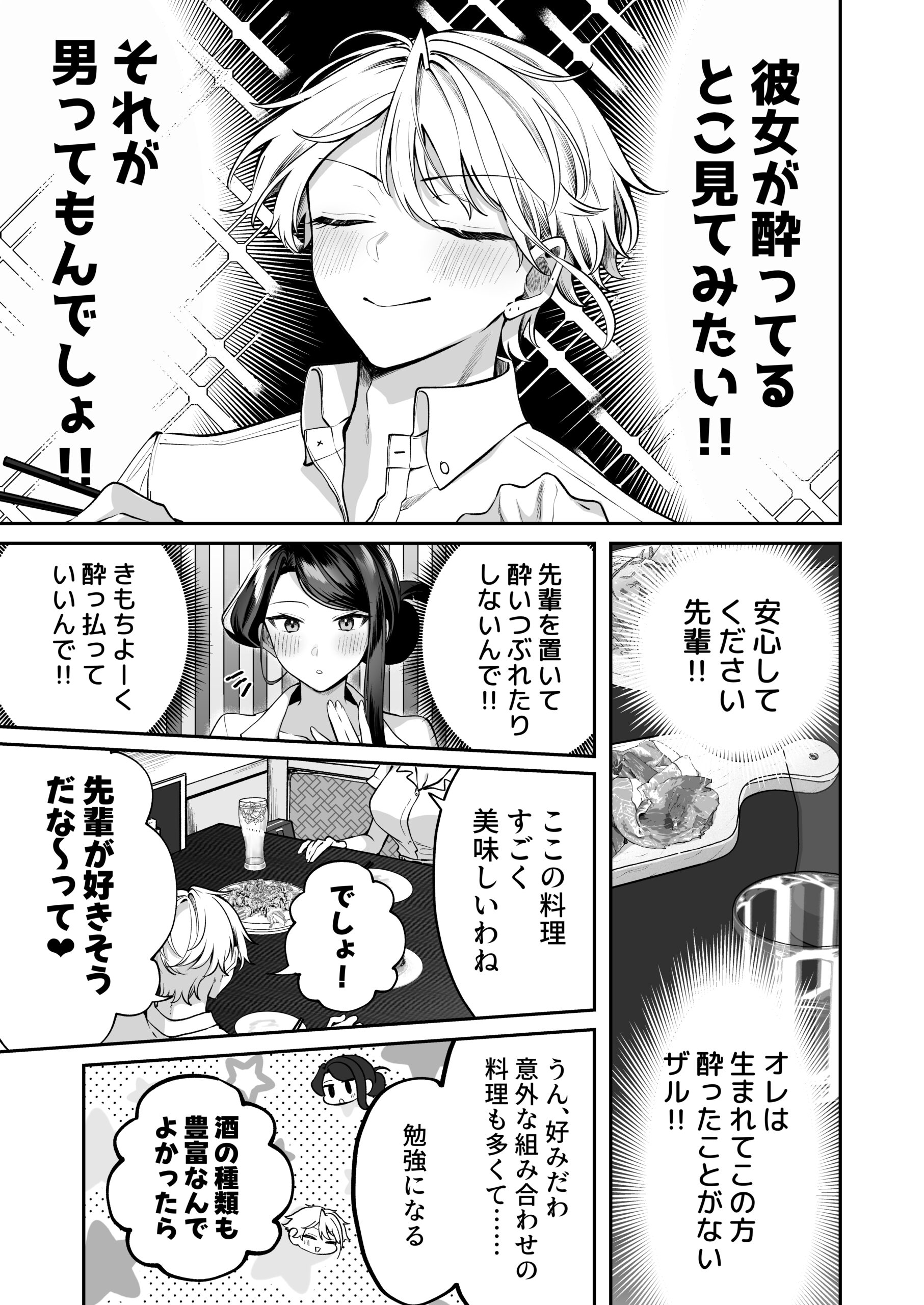 酔ったカノジョがヤバすぎる！〜朝まで理性ぶっとびあまとろえっち〜 体験版5