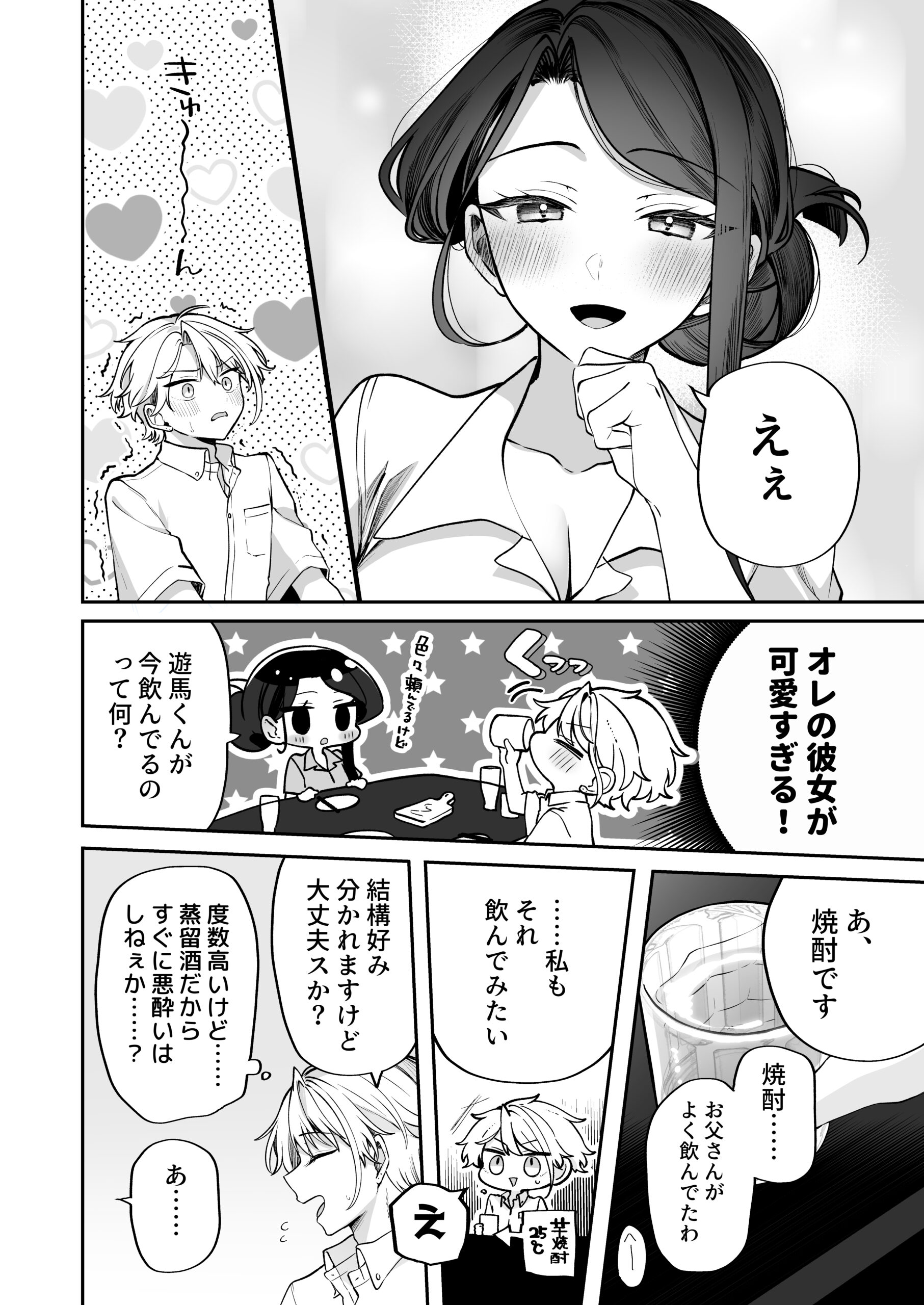 酔ったカノジョがヤバすぎる！〜朝まで理性ぶっとびあまとろえっち〜 体験版6