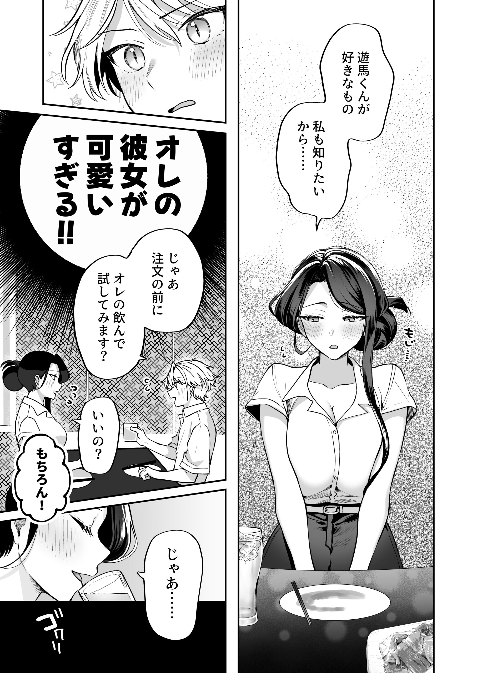 酔ったカノジョがヤバすぎる！〜朝まで理性ぶっとびあまとろえっち〜 体験版7