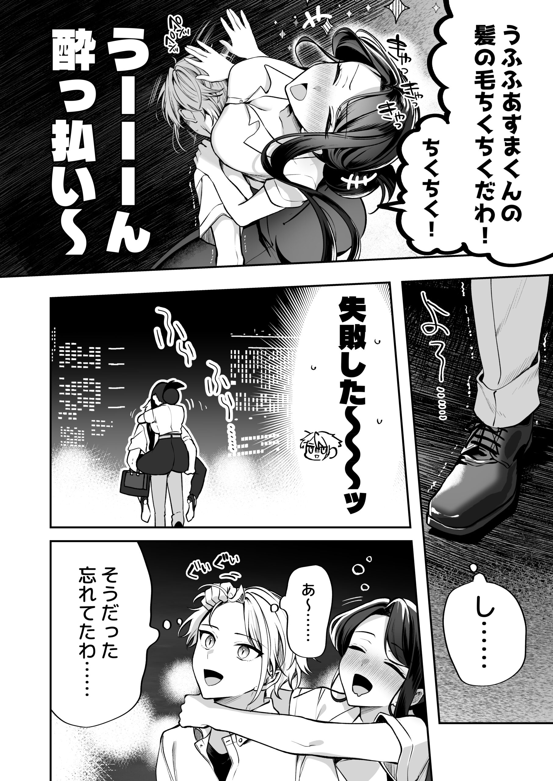 酔ったカノジョがヤバすぎる！〜朝まで理性ぶっとびあまとろえっち〜 体験版10
