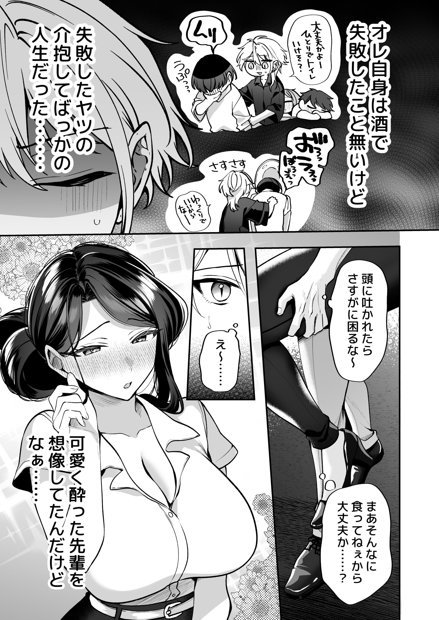 酔ったカノジョがヤバすぎる！〜朝まで理性ぶっとびあまとろえっち〜 体験版11