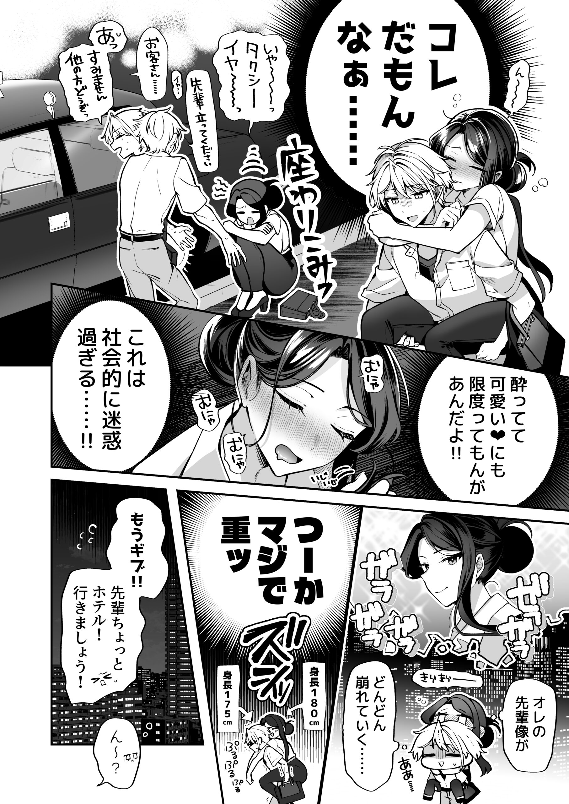 酔ったカノジョがヤバすぎる！〜朝まで理性ぶっとびあまとろえっち〜 体験版12