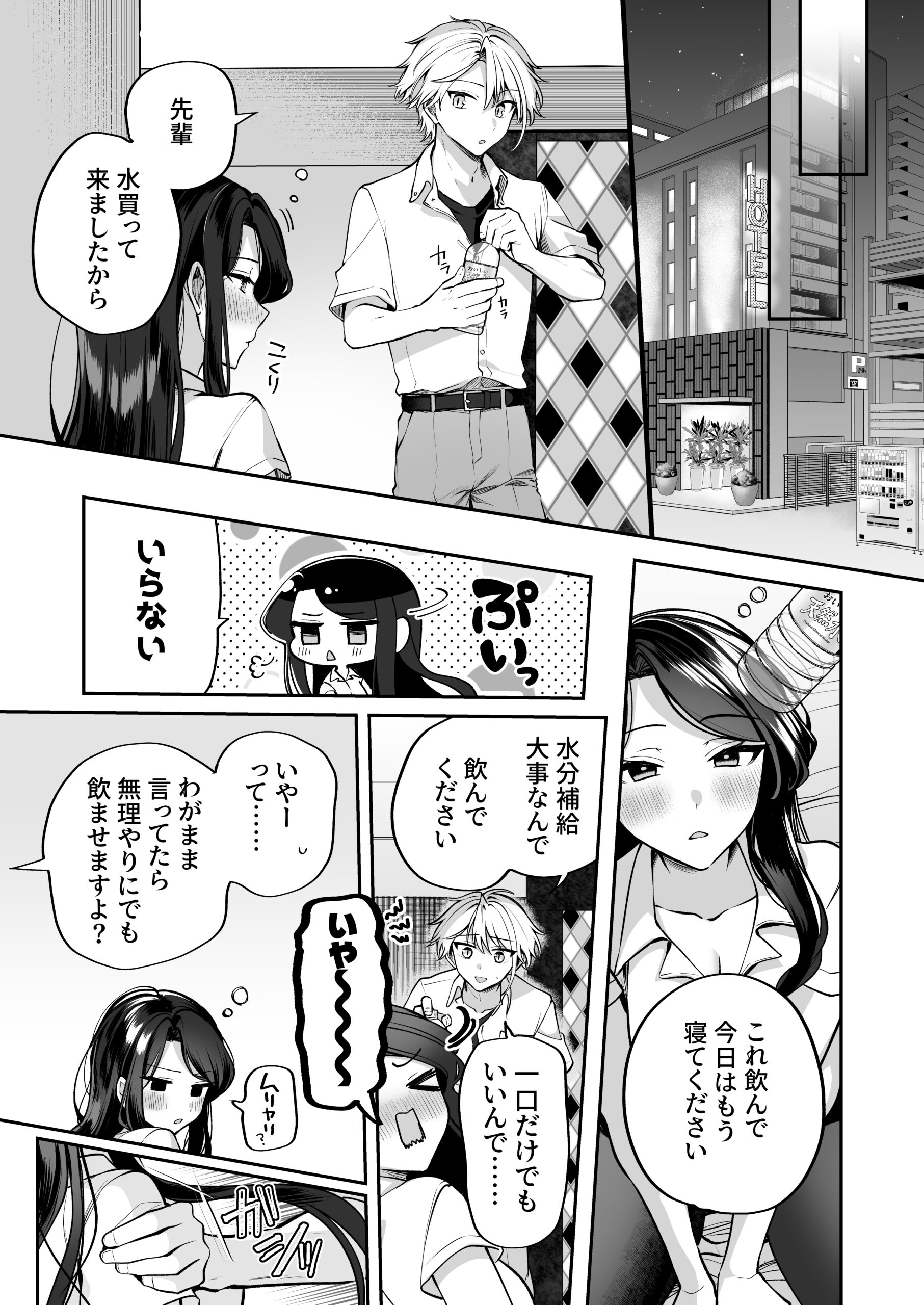 酔ったカノジョがヤバすぎる！〜朝まで理性ぶっとびあまとろえっち〜 体験版13