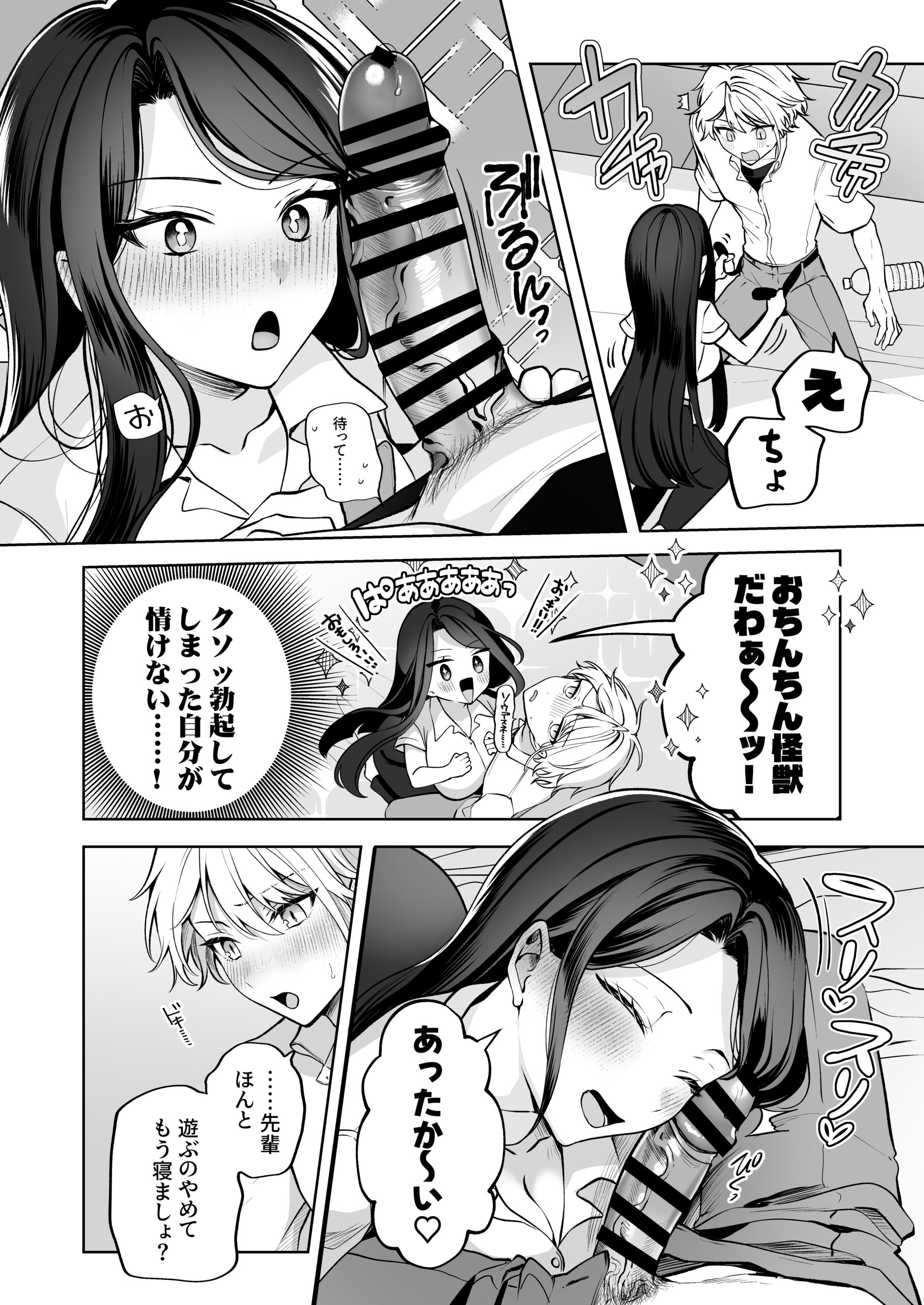 酔ったカノジョがヤバすぎる！〜朝まで理性ぶっとびあまとろえっち〜 体験版20