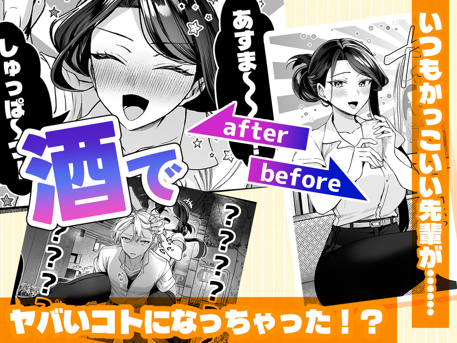 酔ったカノジョがヤバすぎる！〜朝まで理性ぶっとびあまとろえっち〜 画像1
