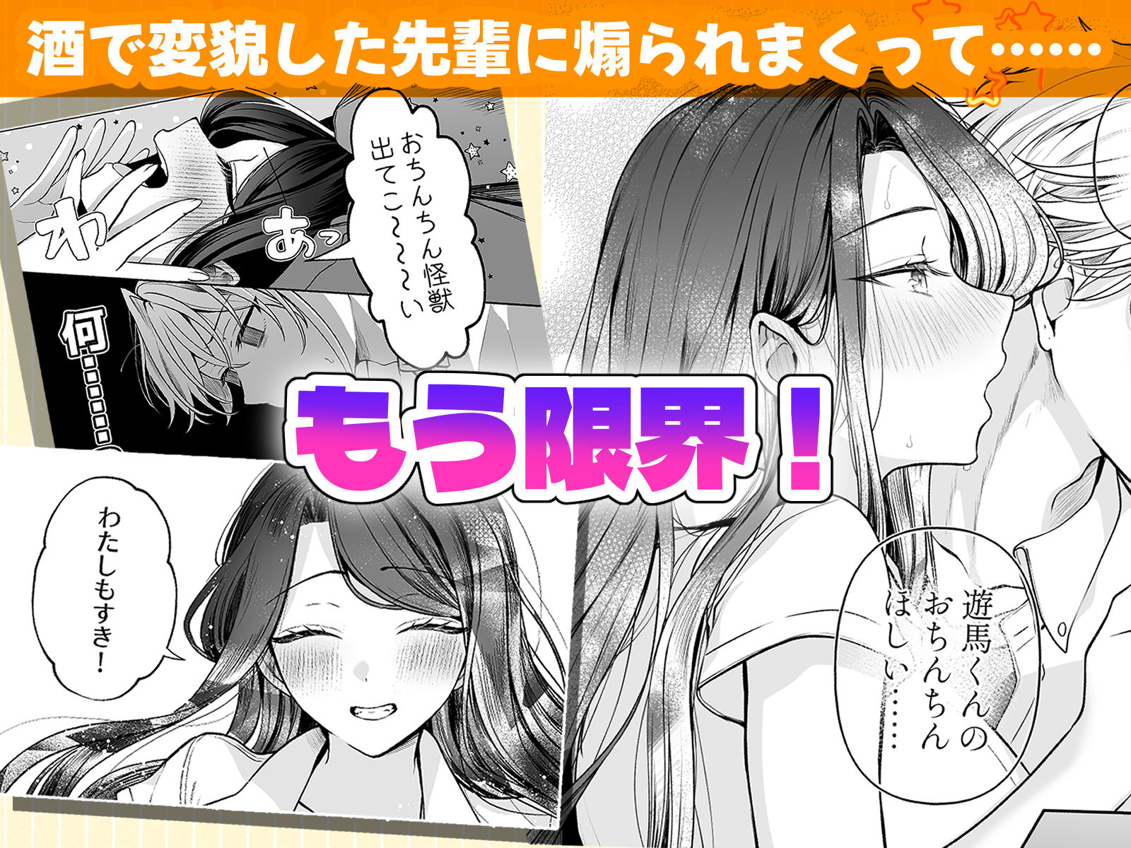 酔ったカノジョがヤバすぎる！〜朝まで理性ぶっとびあまとろえっち〜 画像2