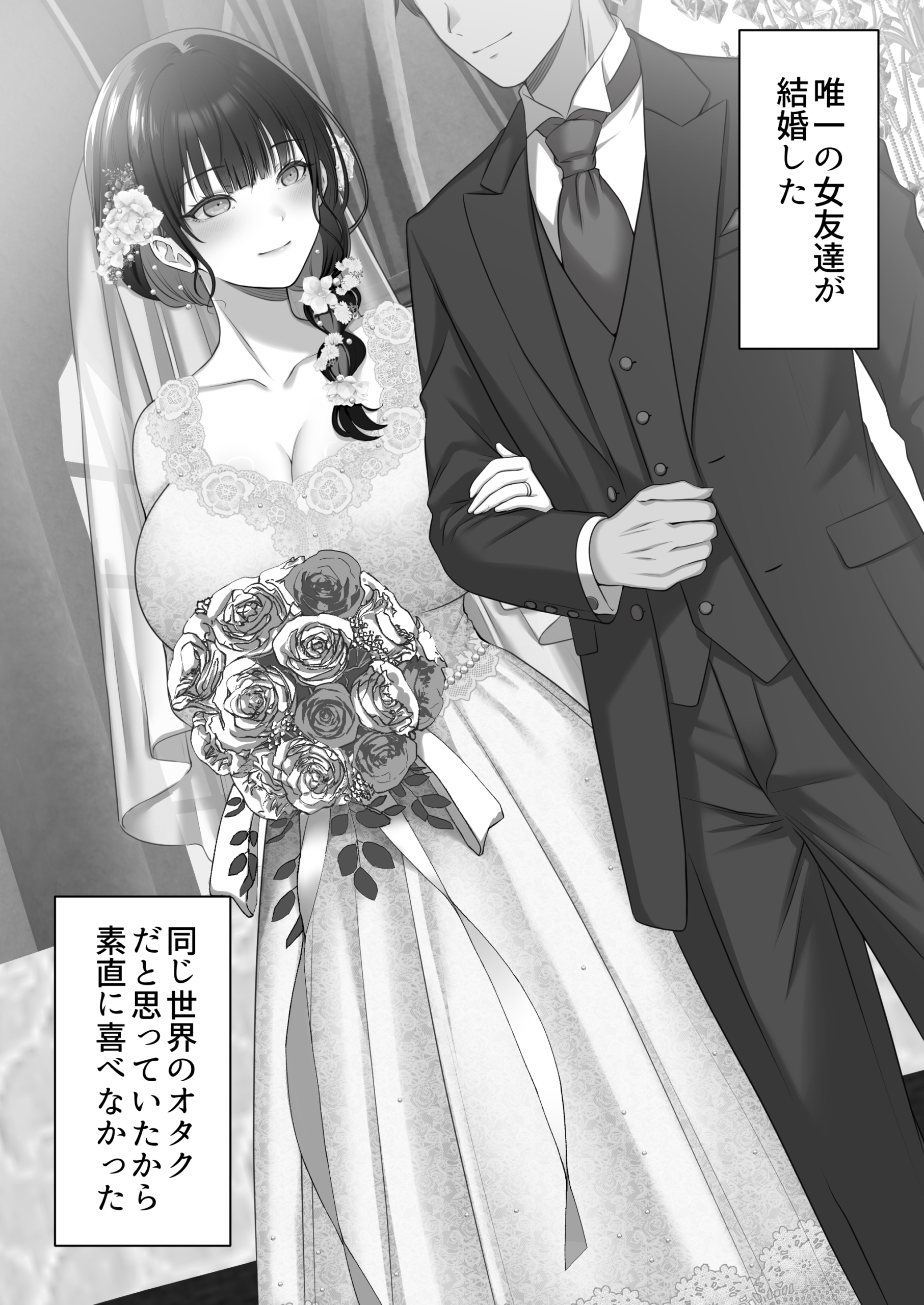 オタク同士の友情は結婚しても成立するよね？  〜元・女友達と不倫セックス〜 体験版1