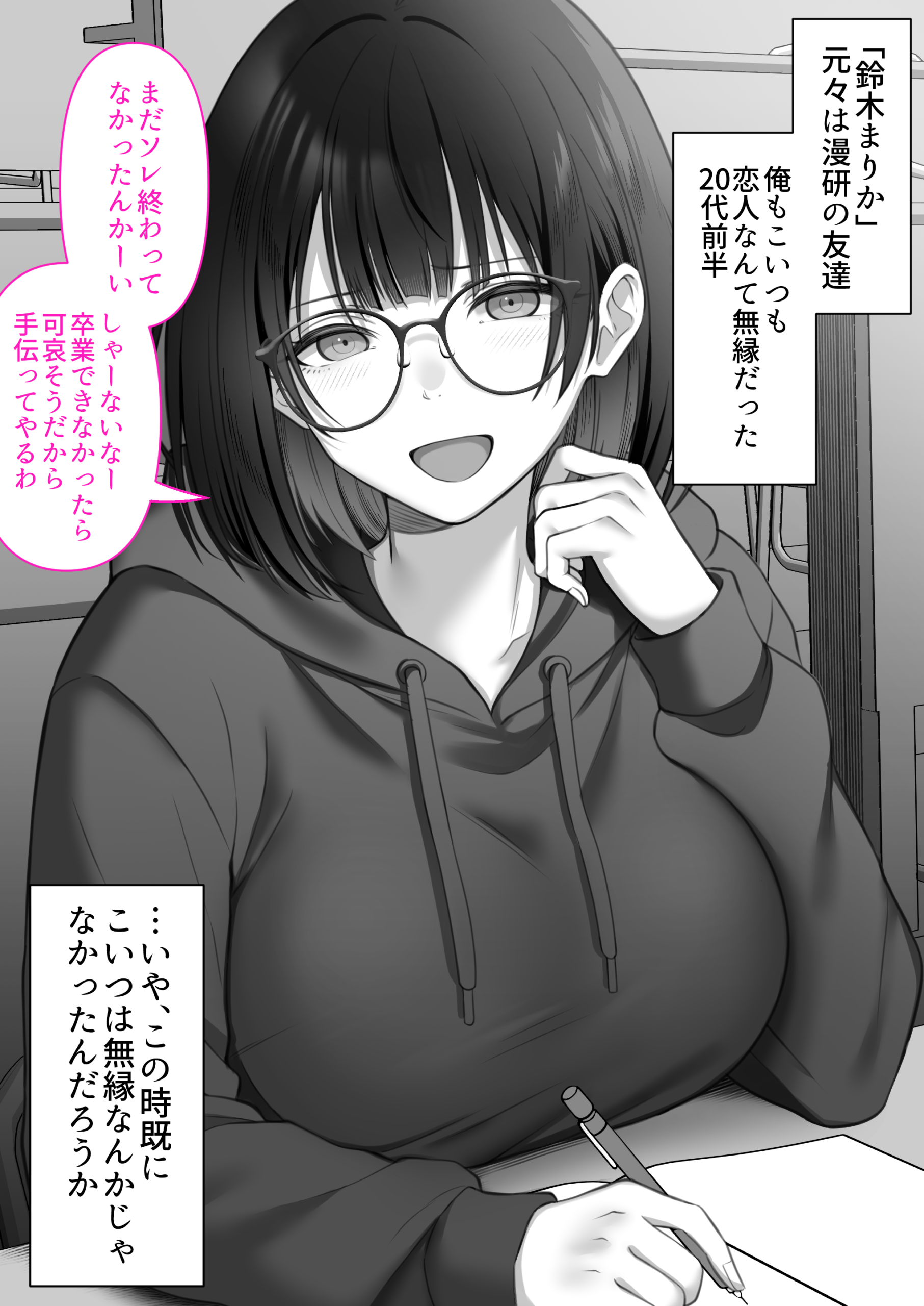 オタク同士の友情は結婚しても成立するよね？  〜元・女友達と不倫セックス〜 体験版2