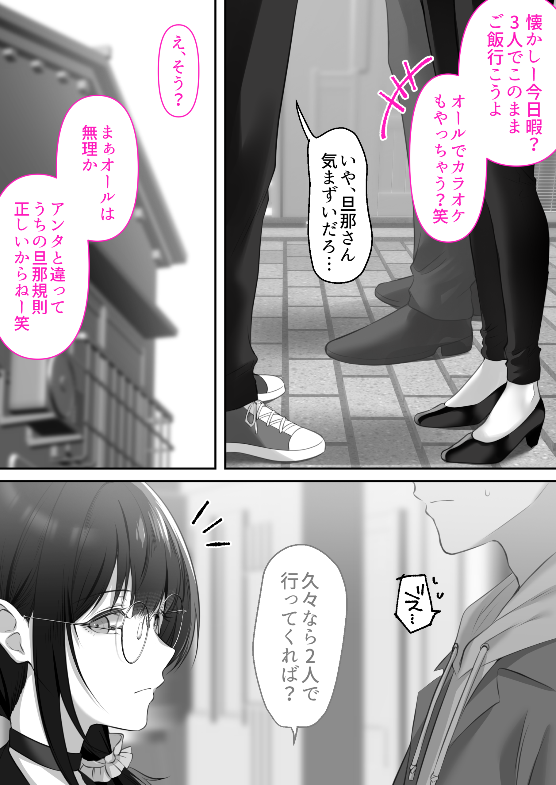 オタク同士の友情は結婚しても成立するよね？  〜元・女友達と不倫セックス〜 体験版5